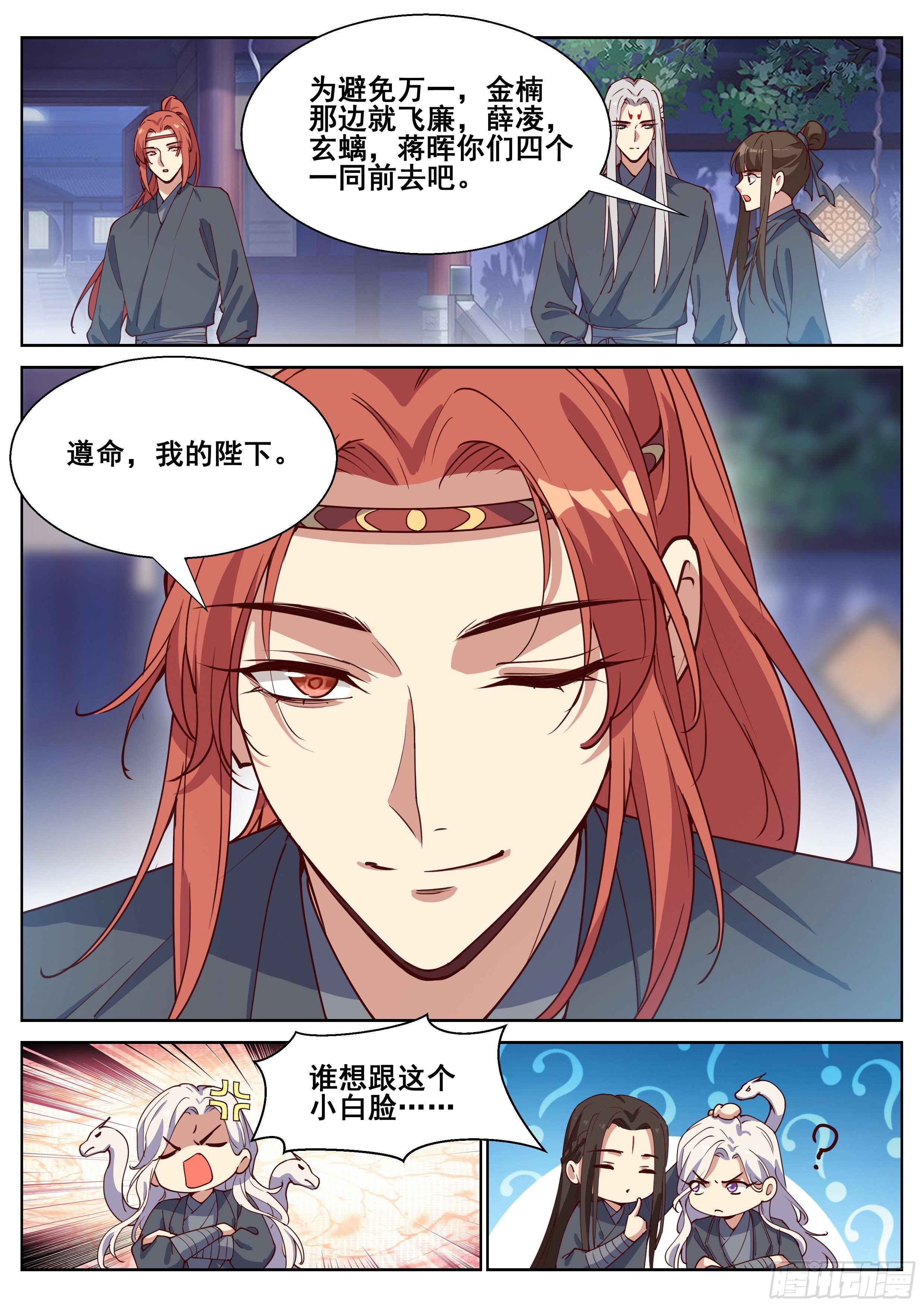 总有妖怪想害朕韩漫全集-第四百零九话无删减无遮挡章节图片 