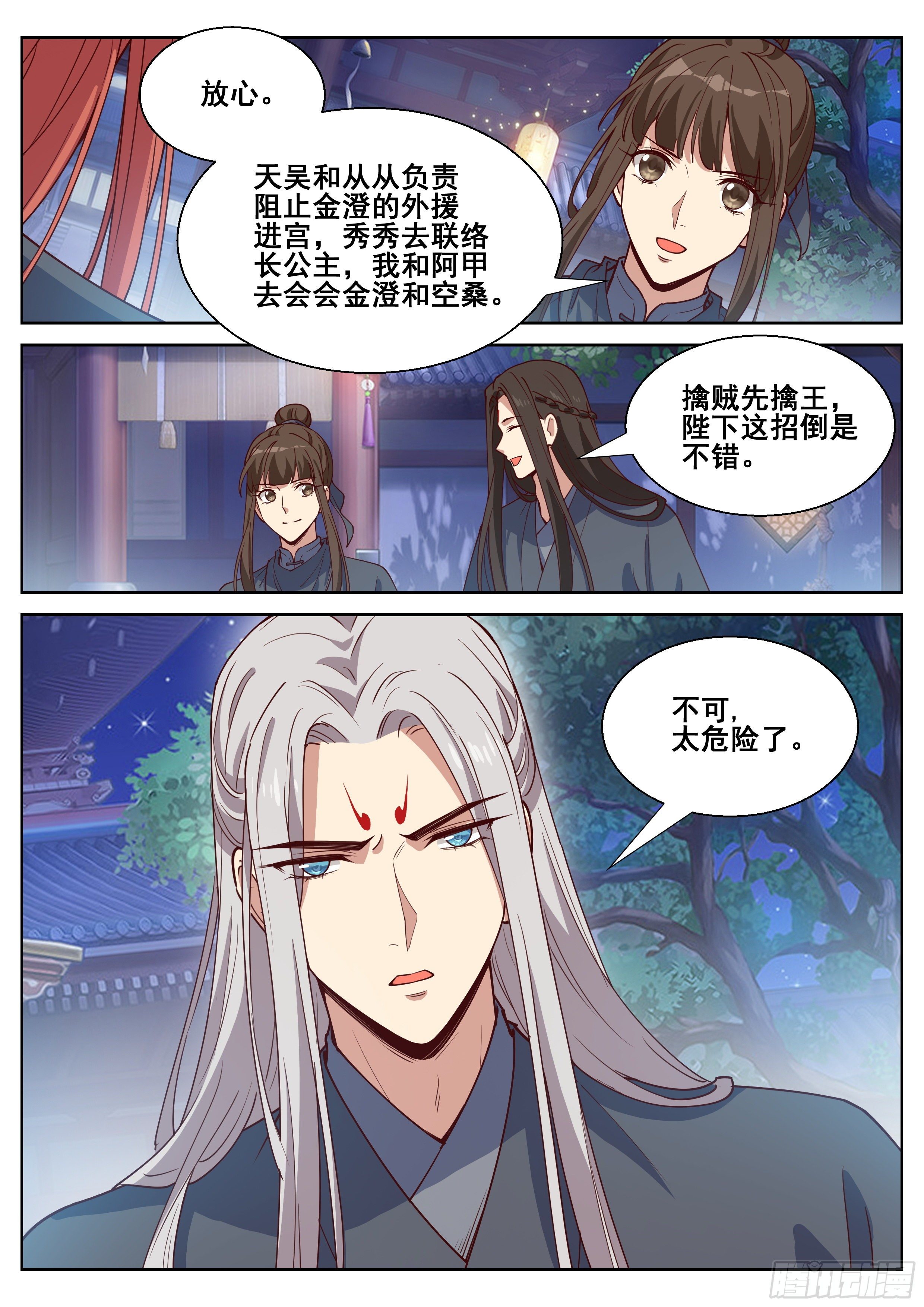总有妖怪想害朕韩漫全集-第四百零九话无删减无遮挡章节图片 