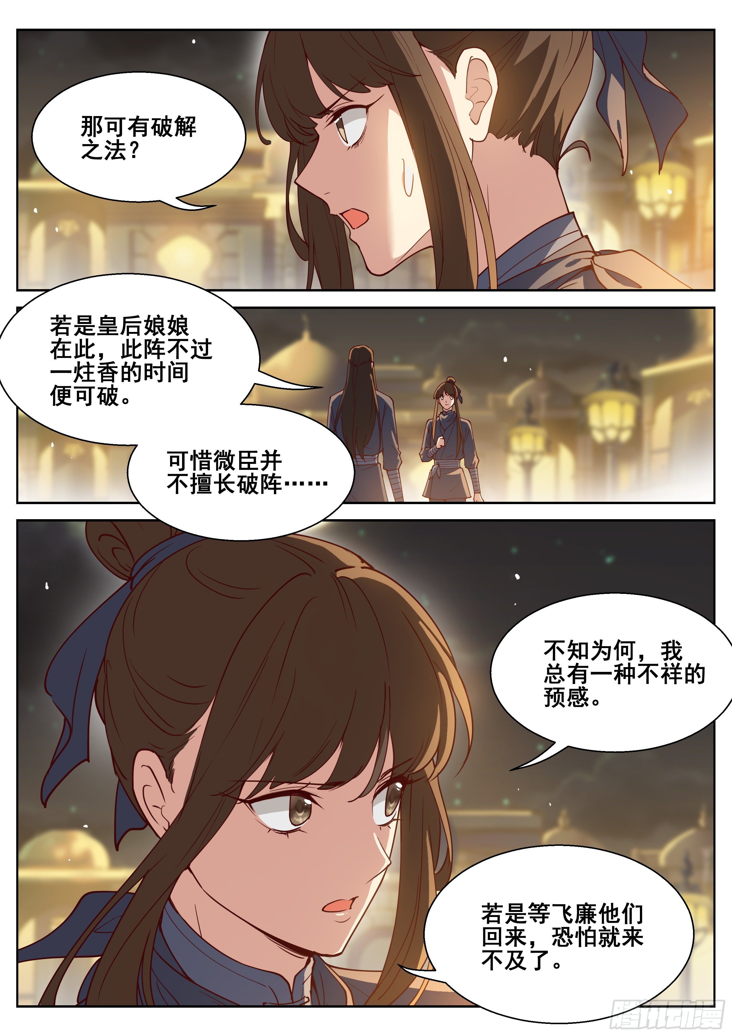 总有妖怪想害朕韩漫全集-第四百一十话无删减无遮挡章节图片 