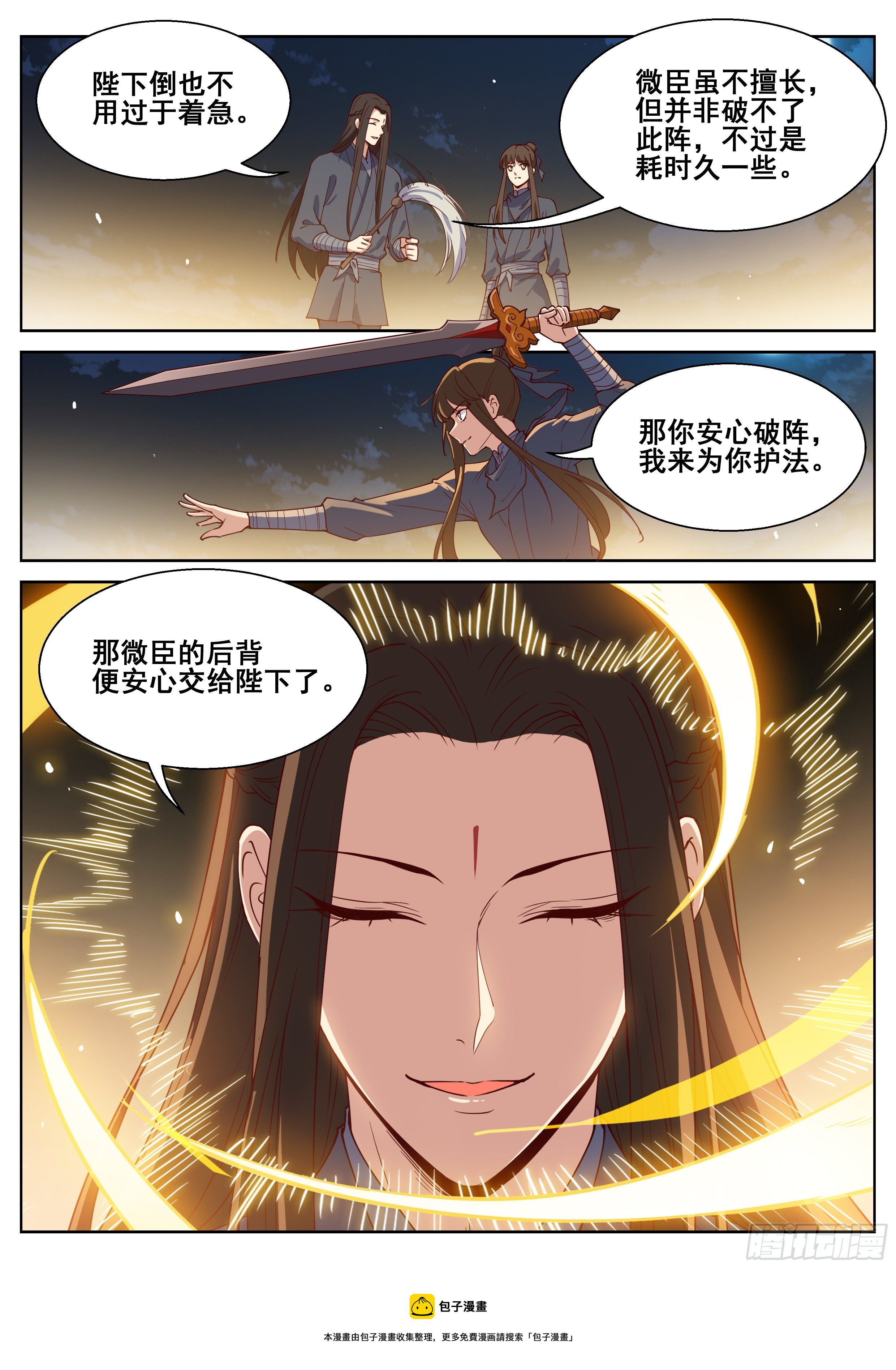 总有妖怪想害朕韩漫全集-第四百一十话无删减无遮挡章节图片 