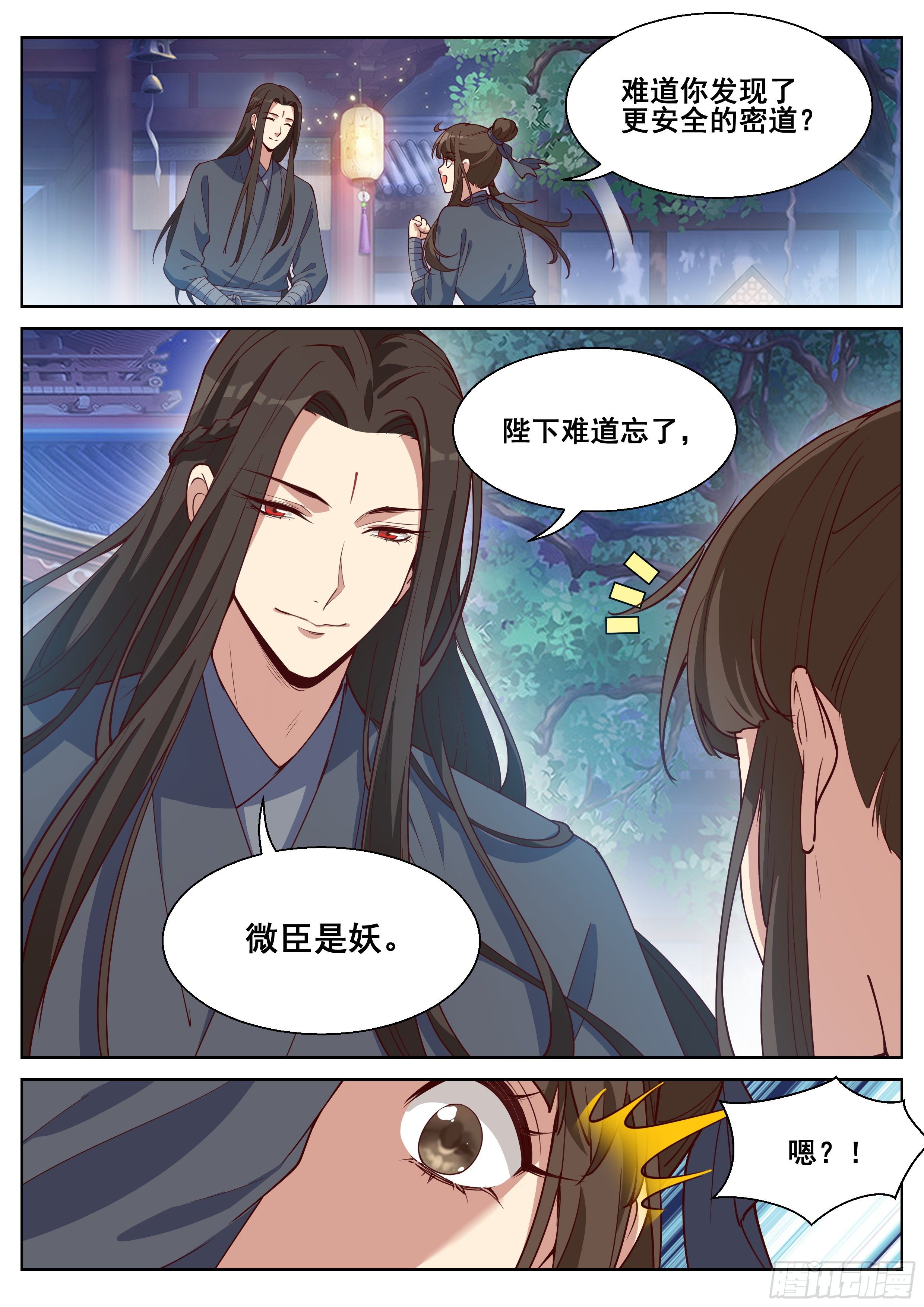 总有妖怪想害朕韩漫全集-第四百一十话无删减无遮挡章节图片 