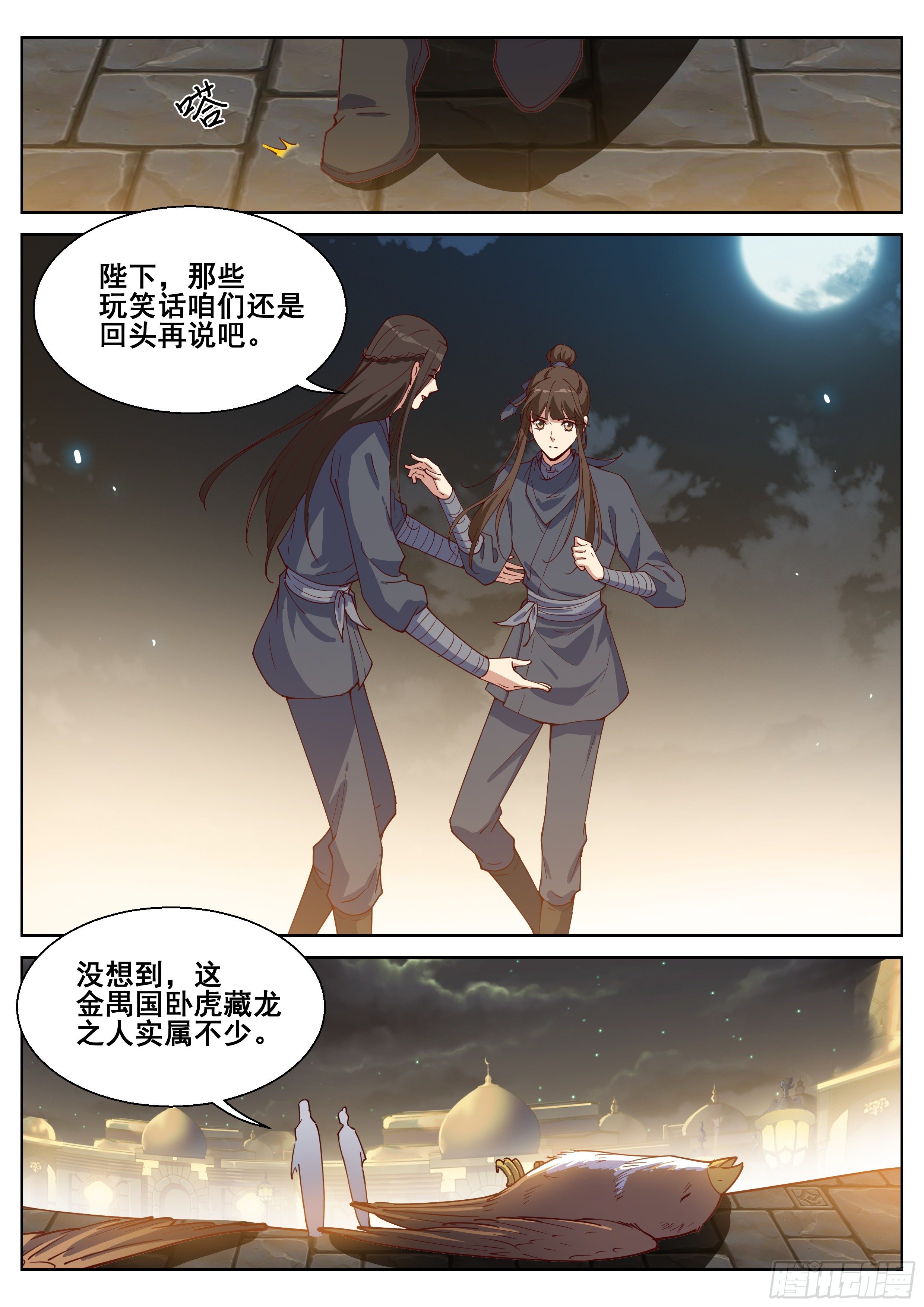 总有妖怪想害朕韩漫全集-第四百一十话无删减无遮挡章节图片 