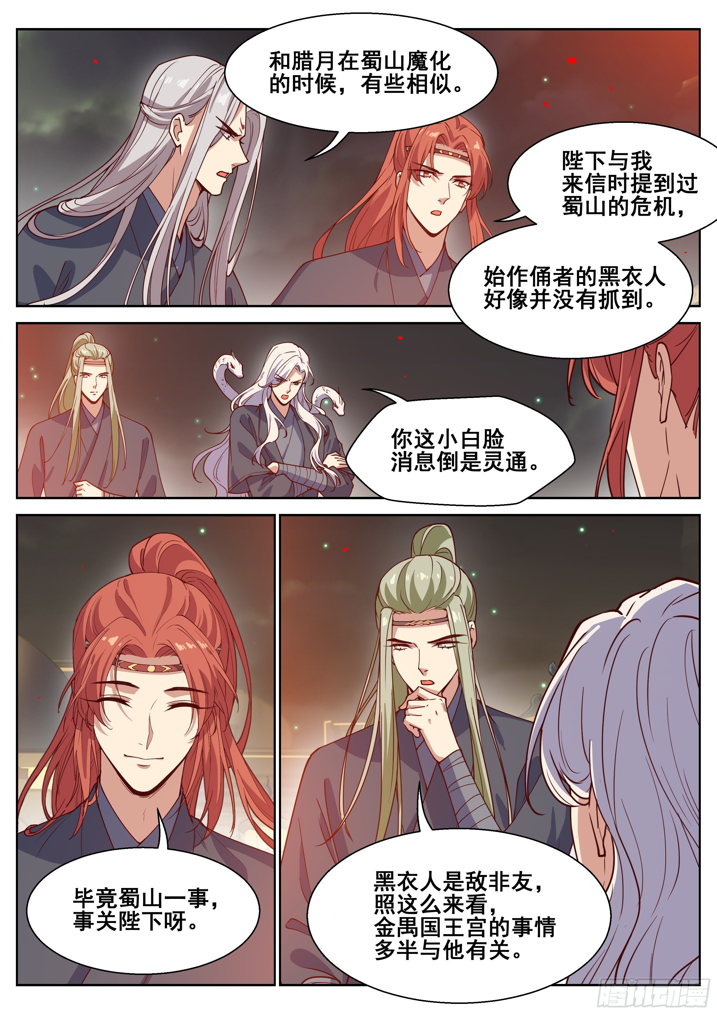 总有妖怪想害朕韩漫全集-第四百一十一话无删减无遮挡章节图片 