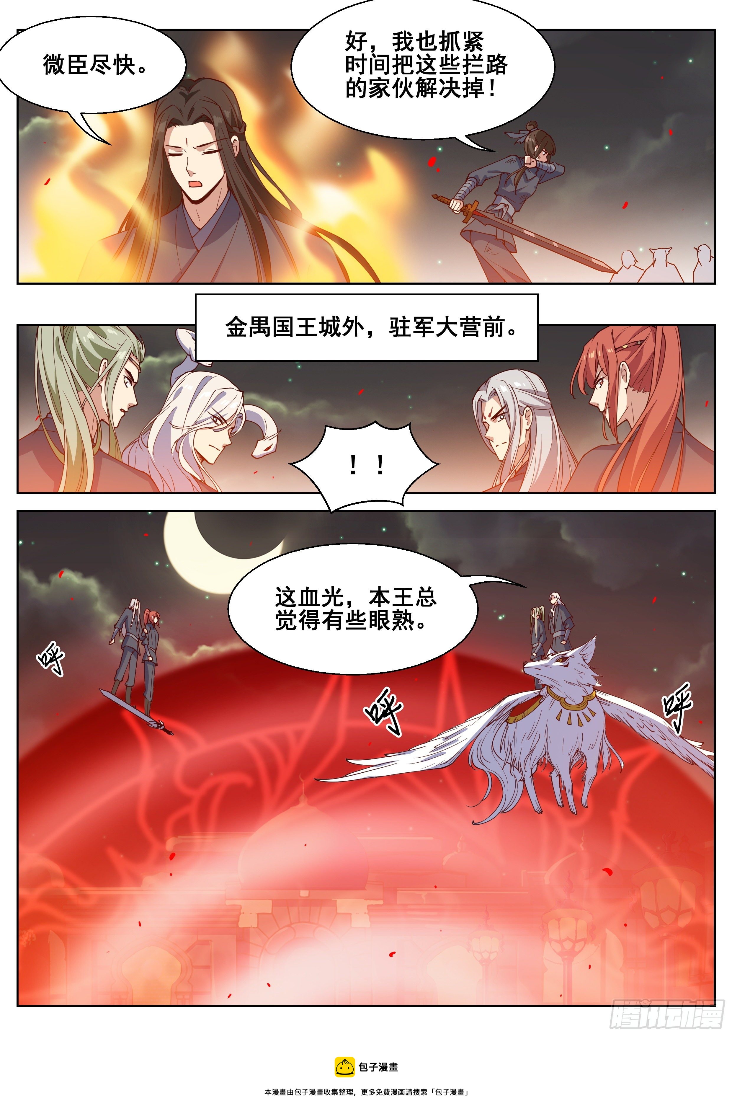 总有妖怪想害朕韩漫全集-第四百一十一话无删减无遮挡章节图片 