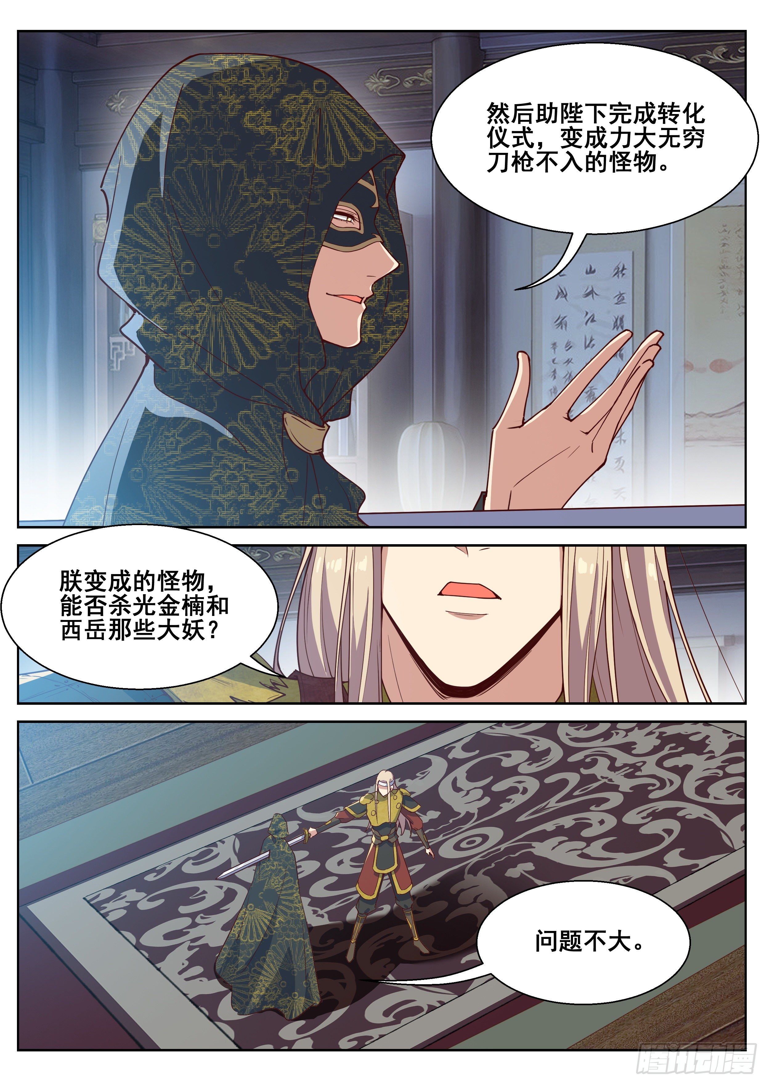 总有妖怪想害朕韩漫全集-第四百一十一话无删减无遮挡章节图片 