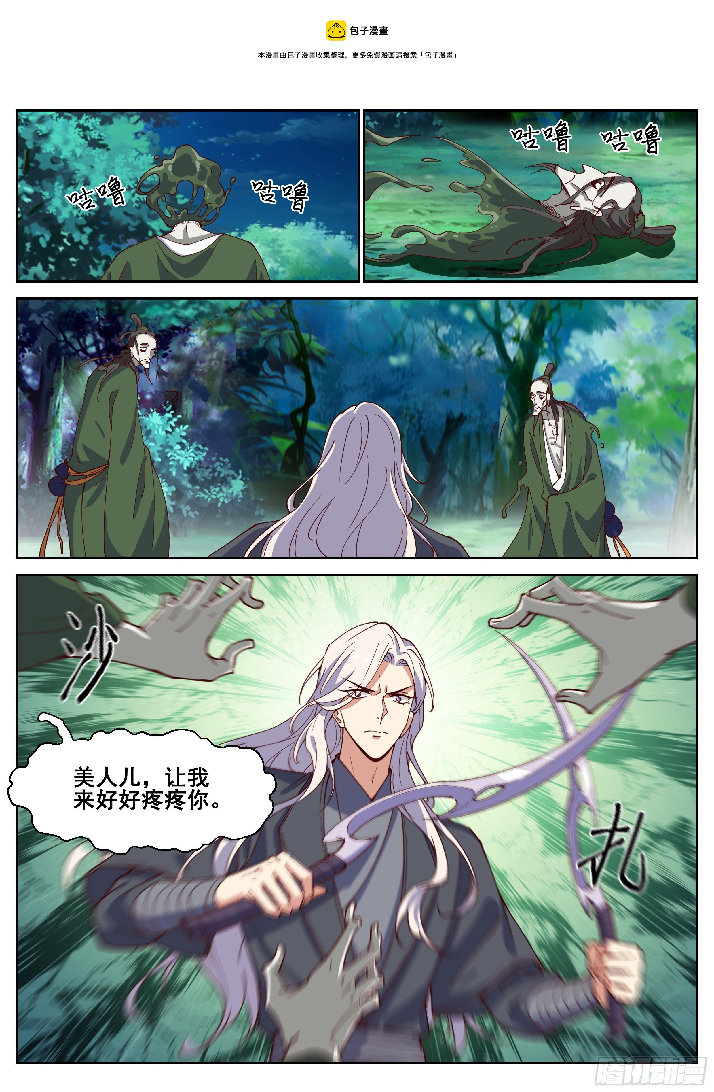 总有妖怪想害朕韩漫全集-第四百一十二话无删减无遮挡章节图片 