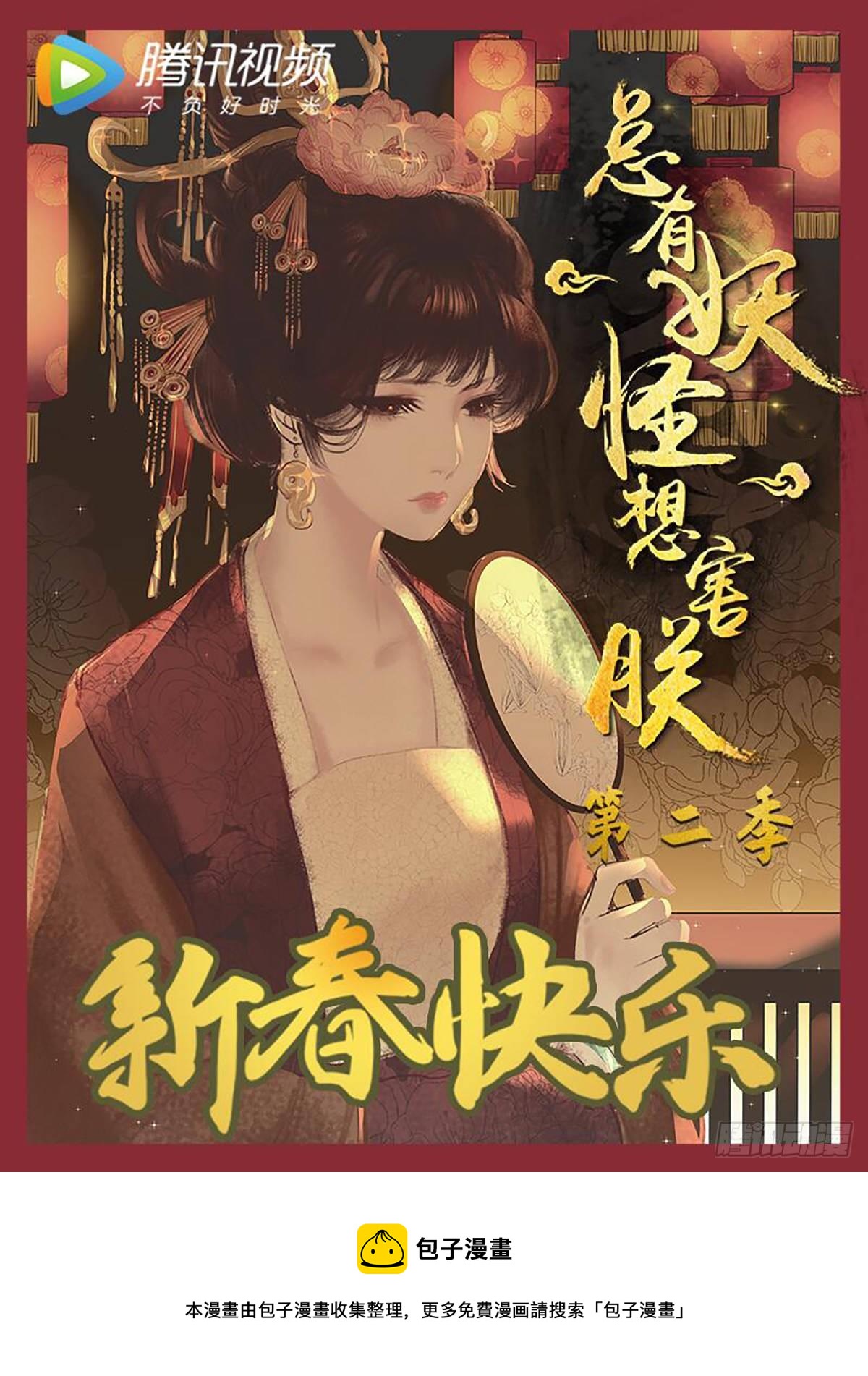 总有妖怪想害朕韩漫全集-第四百一十二话无删减无遮挡章节图片 