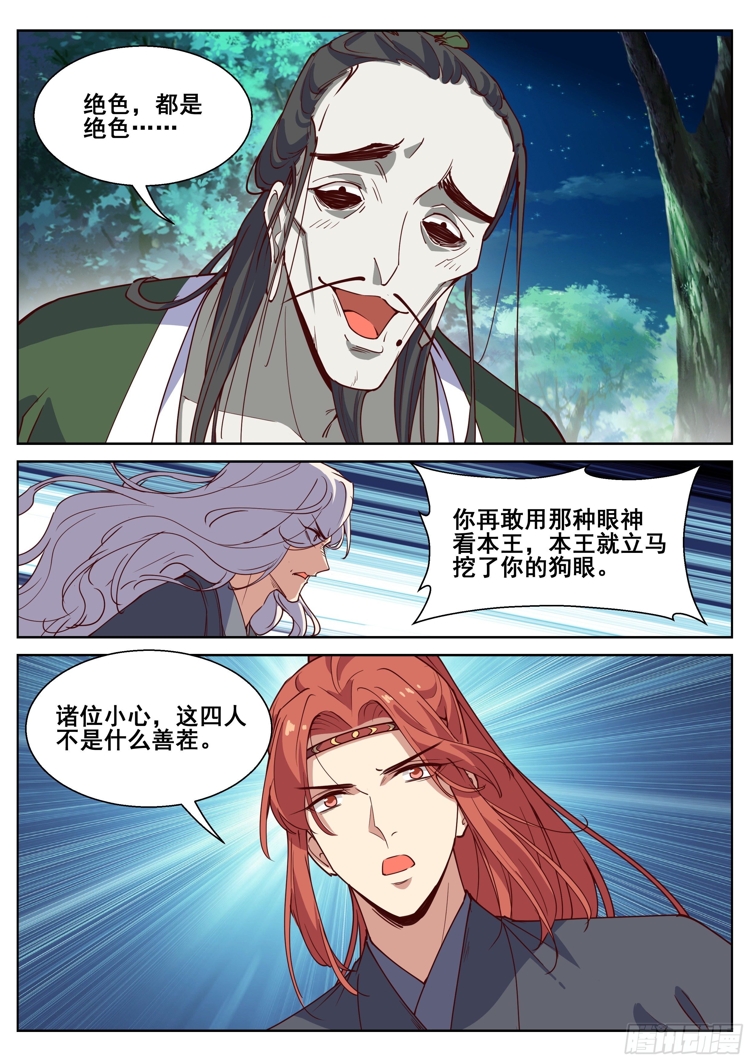 总有妖怪想害朕韩漫全集-第四百一十二话无删减无遮挡章节图片 