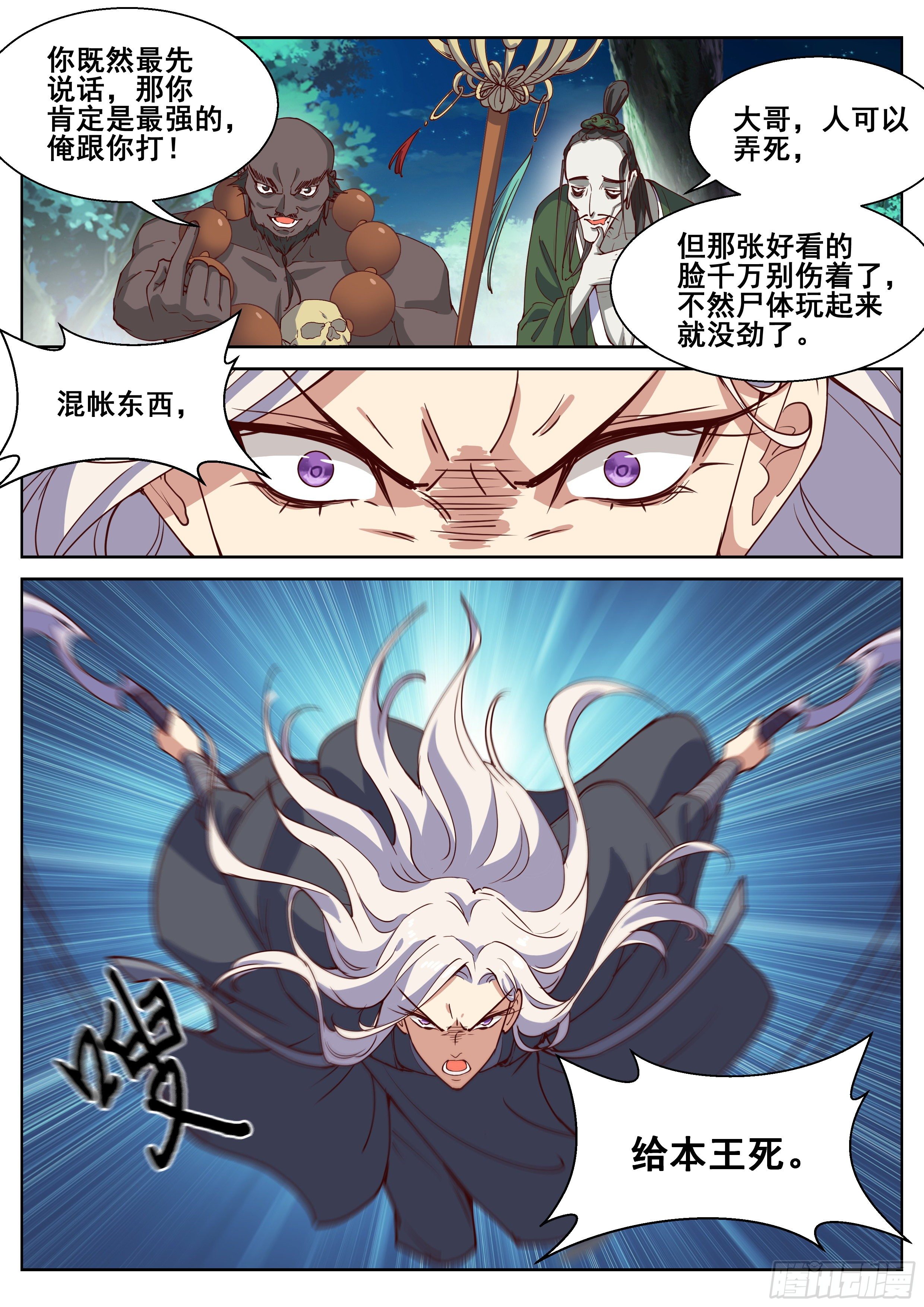 总有妖怪想害朕韩漫全集-第四百一十二话无删减无遮挡章节图片 