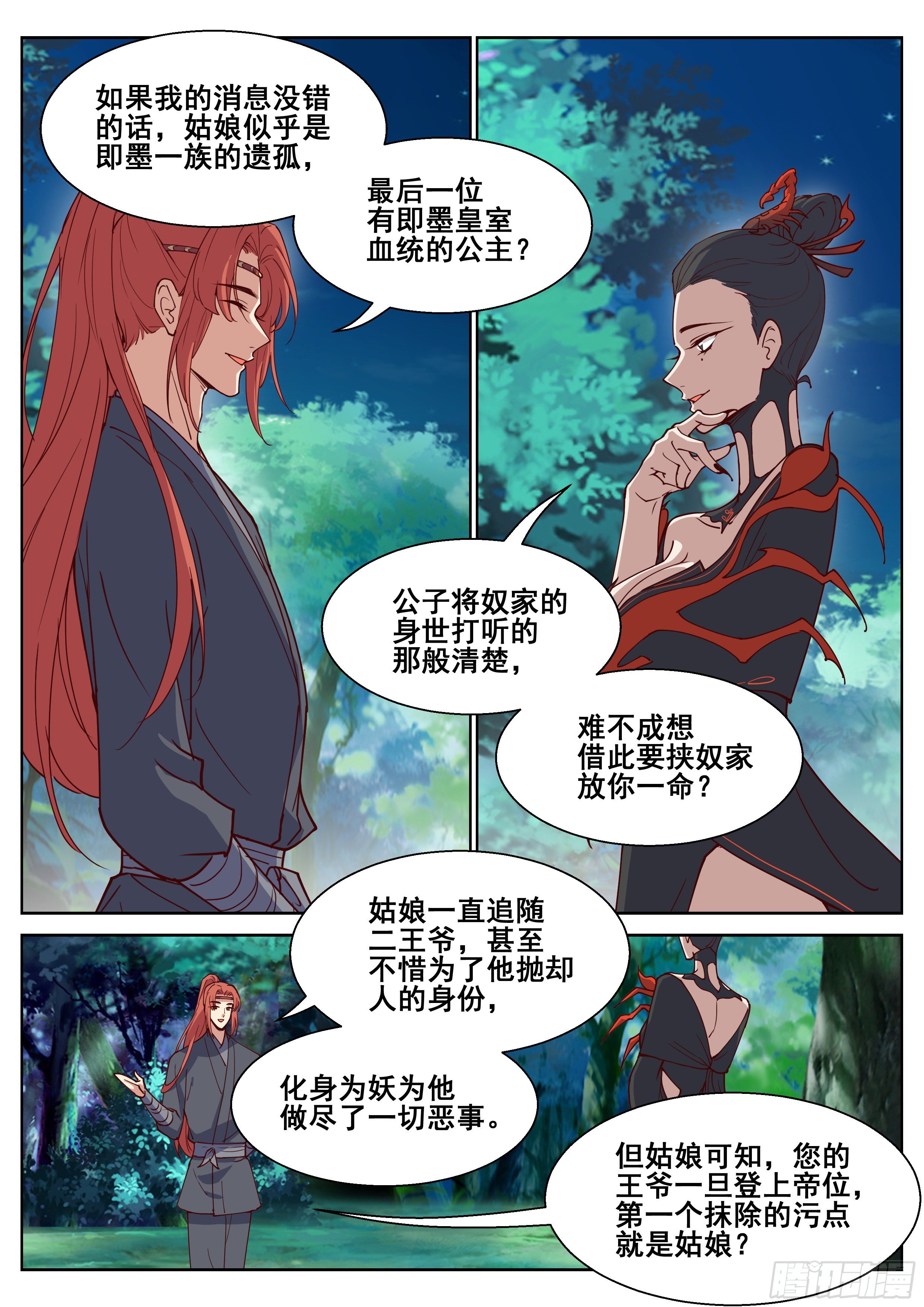 总有妖怪想害朕韩漫全集-第四百一十三话无删减无遮挡章节图片 