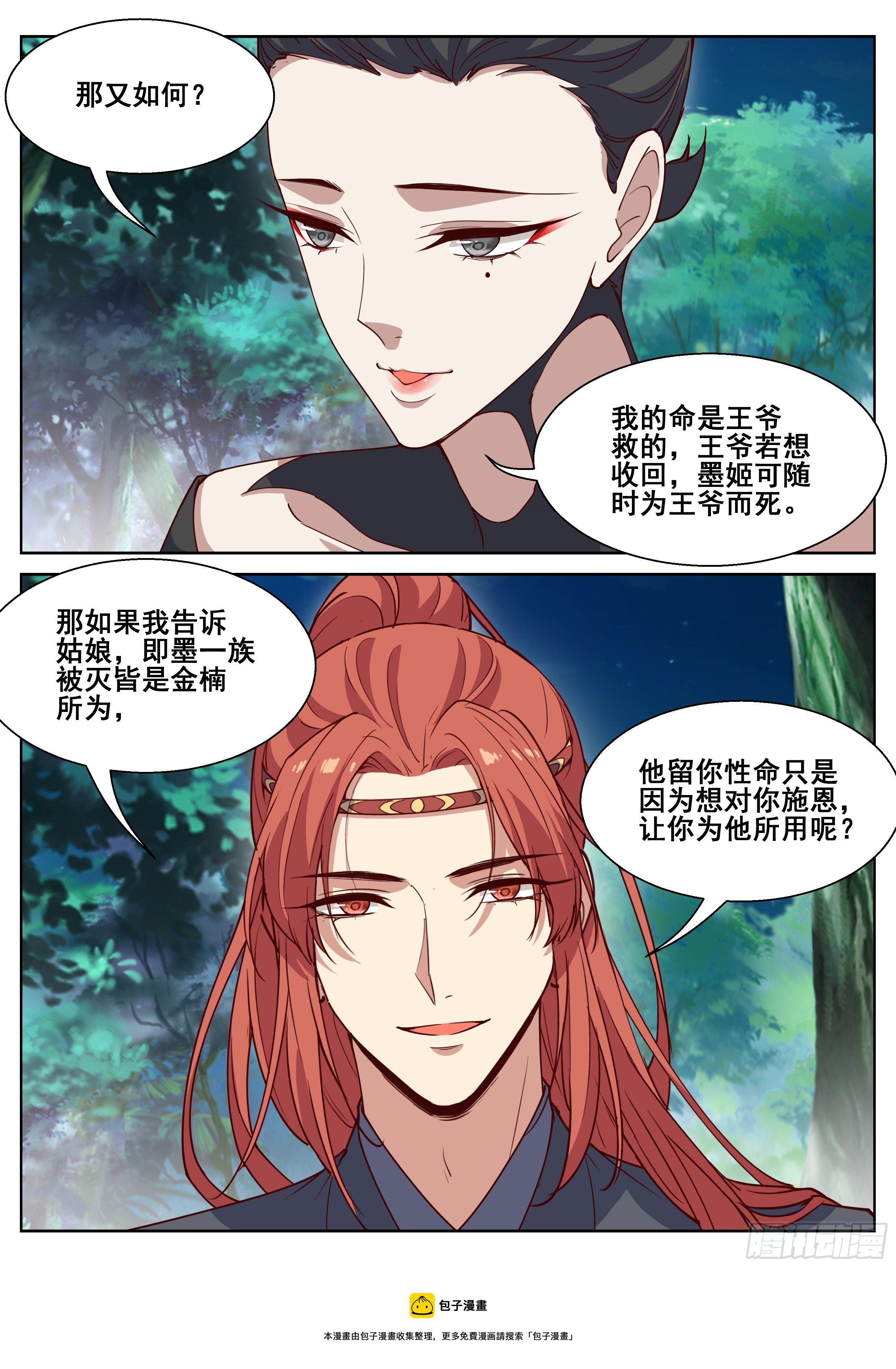 总有妖怪想害朕韩漫全集-第四百一十三话无删减无遮挡章节图片 