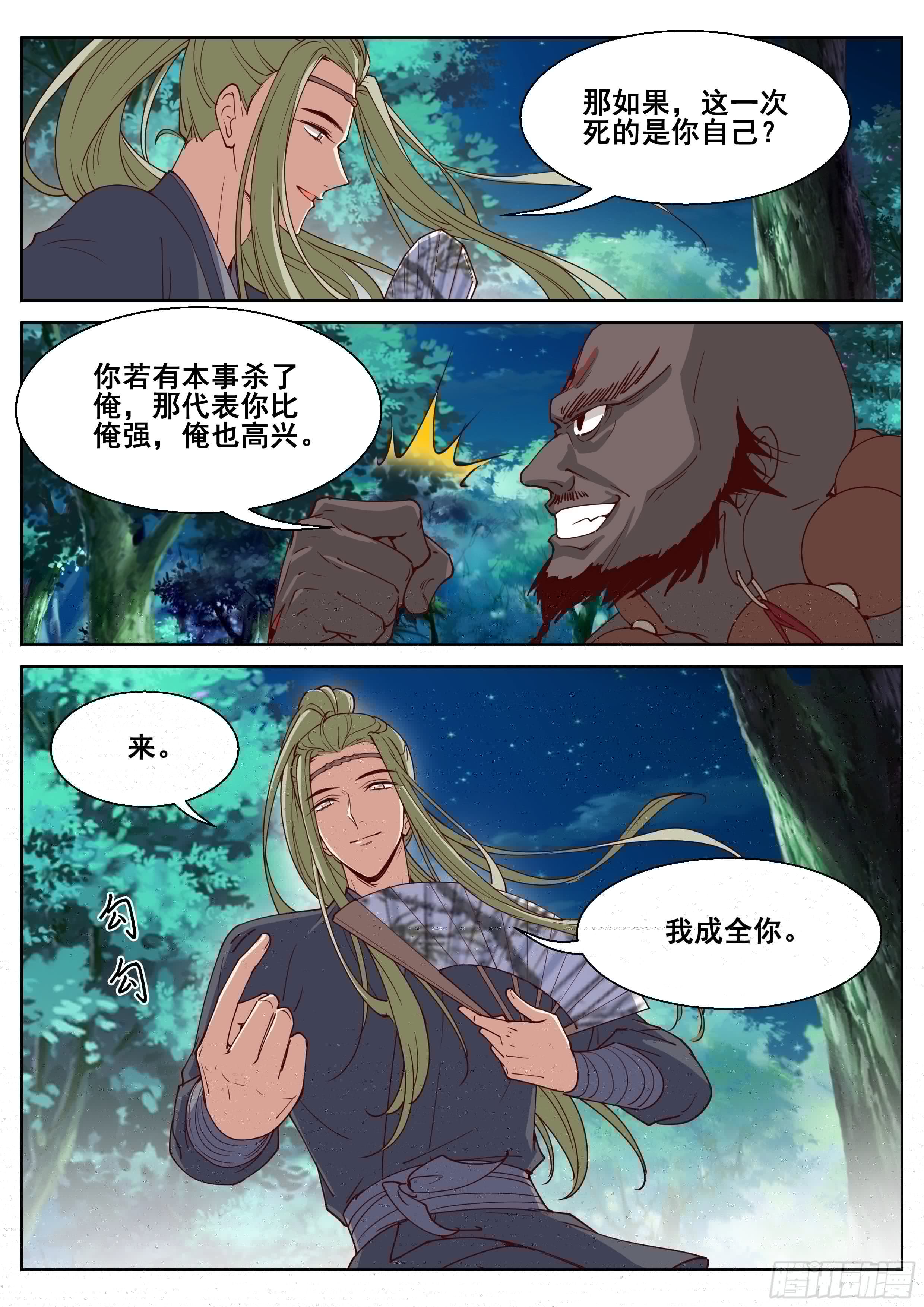 总有妖怪想害朕韩漫全集-第四百一十三话无删减无遮挡章节图片 