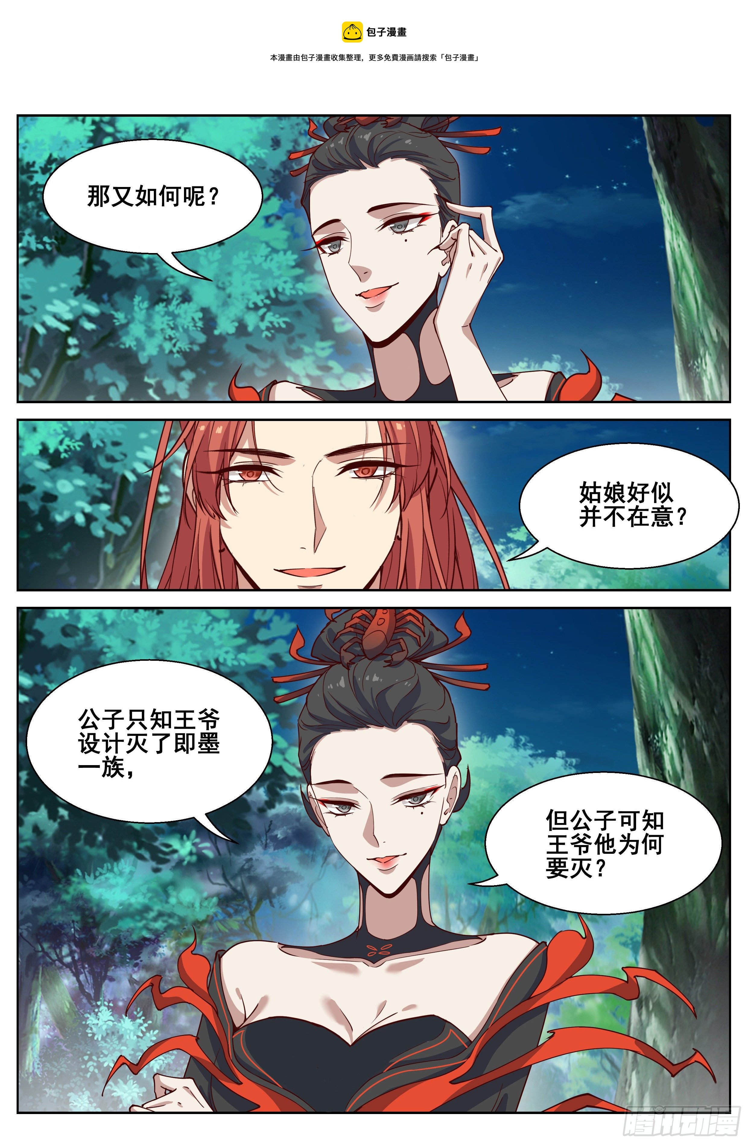 总有妖怪想害朕韩漫全集-第四百一十四话无删减无遮挡章节图片 