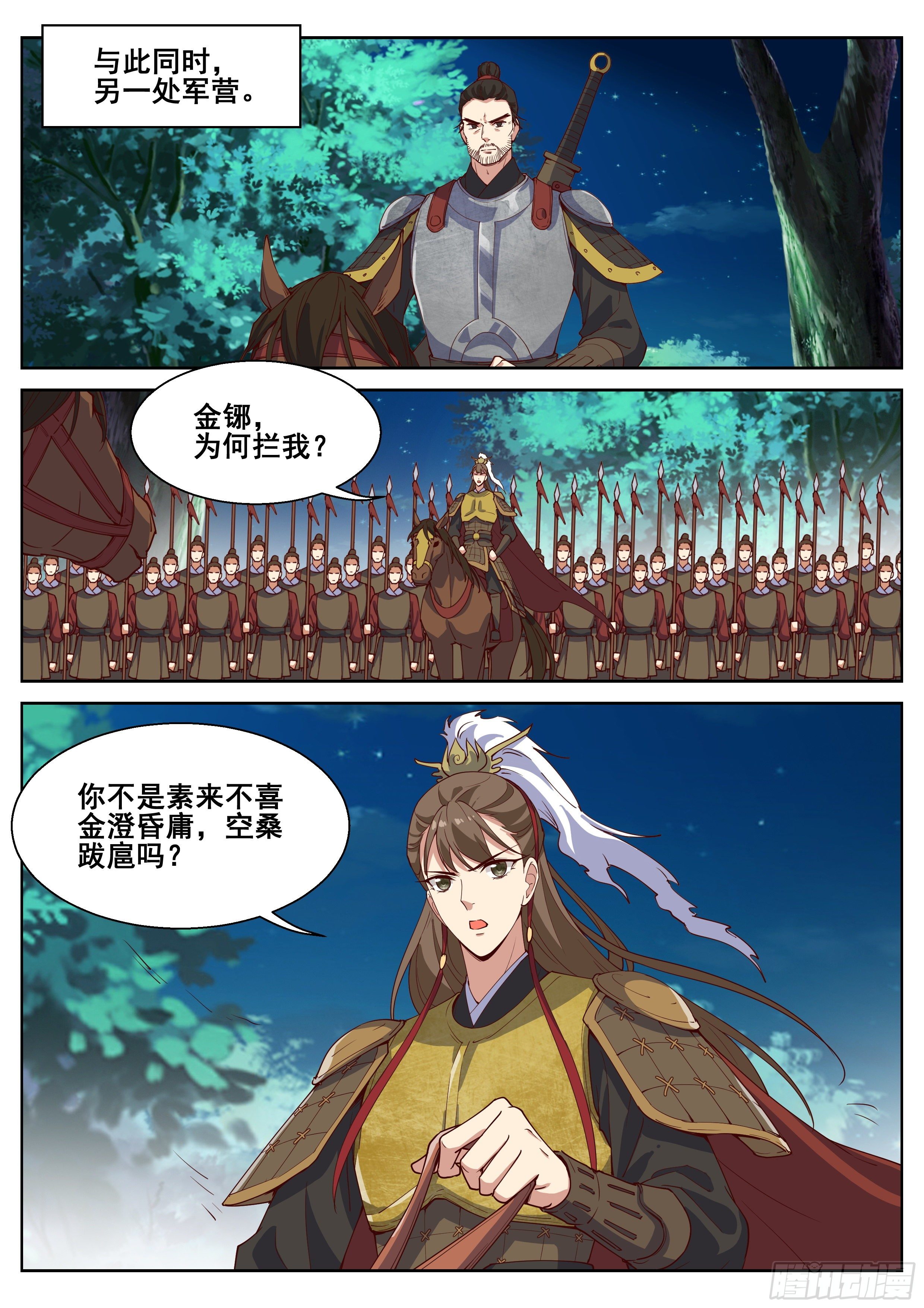 总有妖怪想害朕韩漫全集-第四百一十四话无删减无遮挡章节图片 