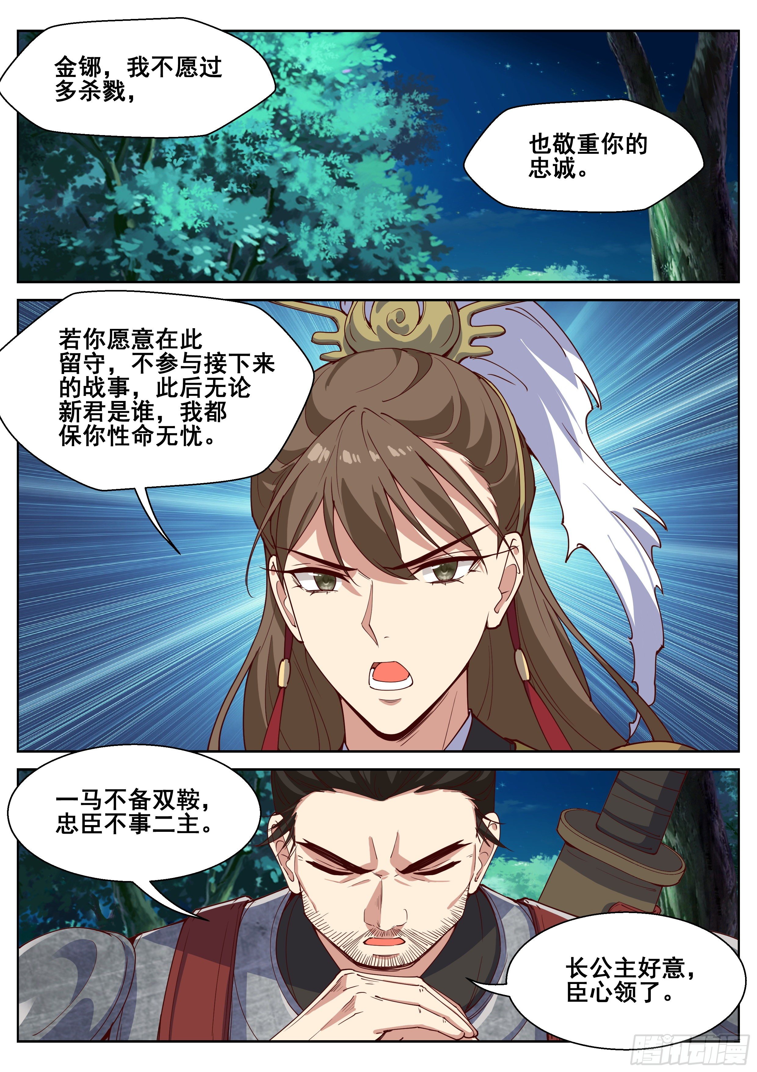 总有妖怪想害朕韩漫全集-第四百一十四话无删减无遮挡章节图片 