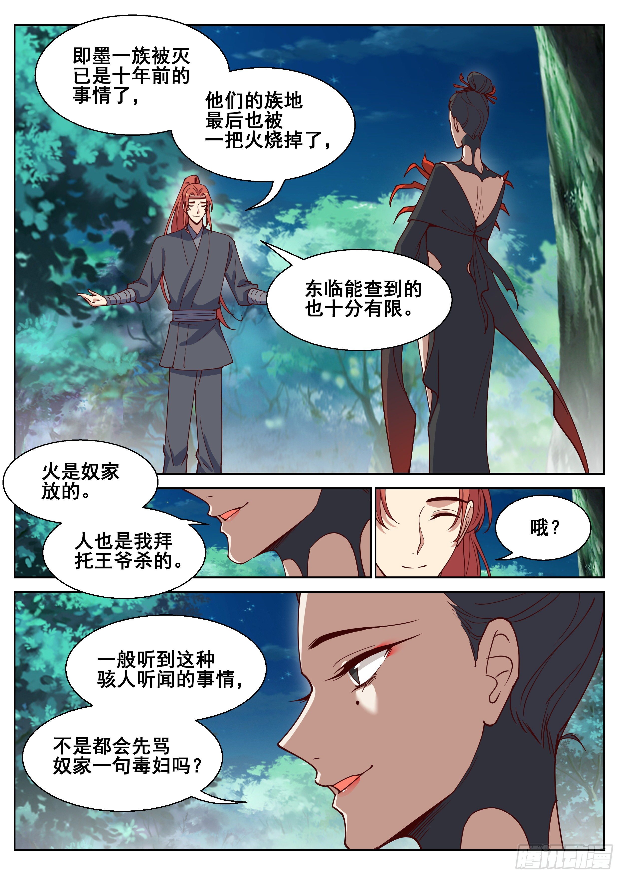 总有妖怪想害朕韩漫全集-第四百一十四话无删减无遮挡章节图片 