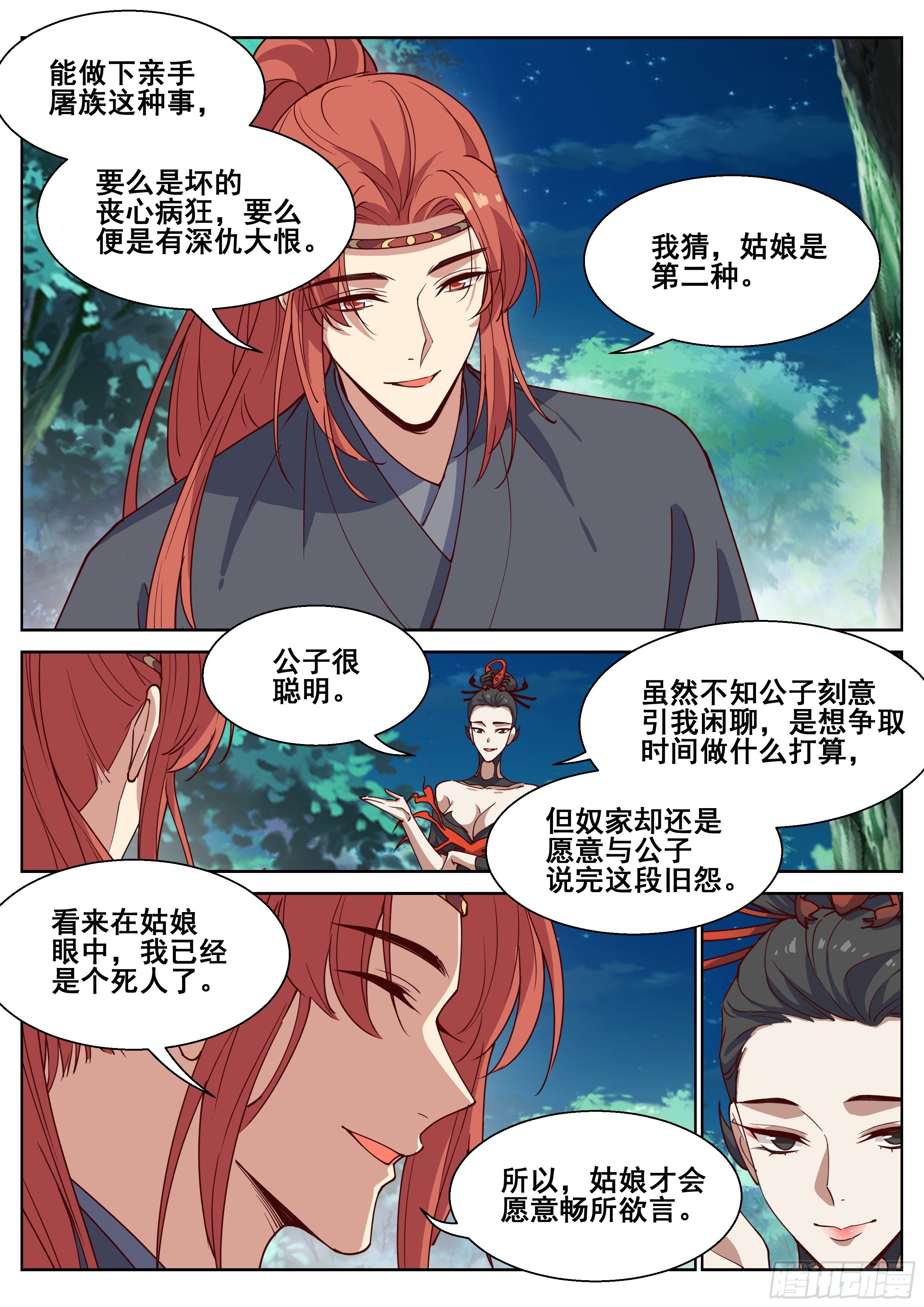 总有妖怪想害朕韩漫全集-第四百一十四话无删减无遮挡章节图片 