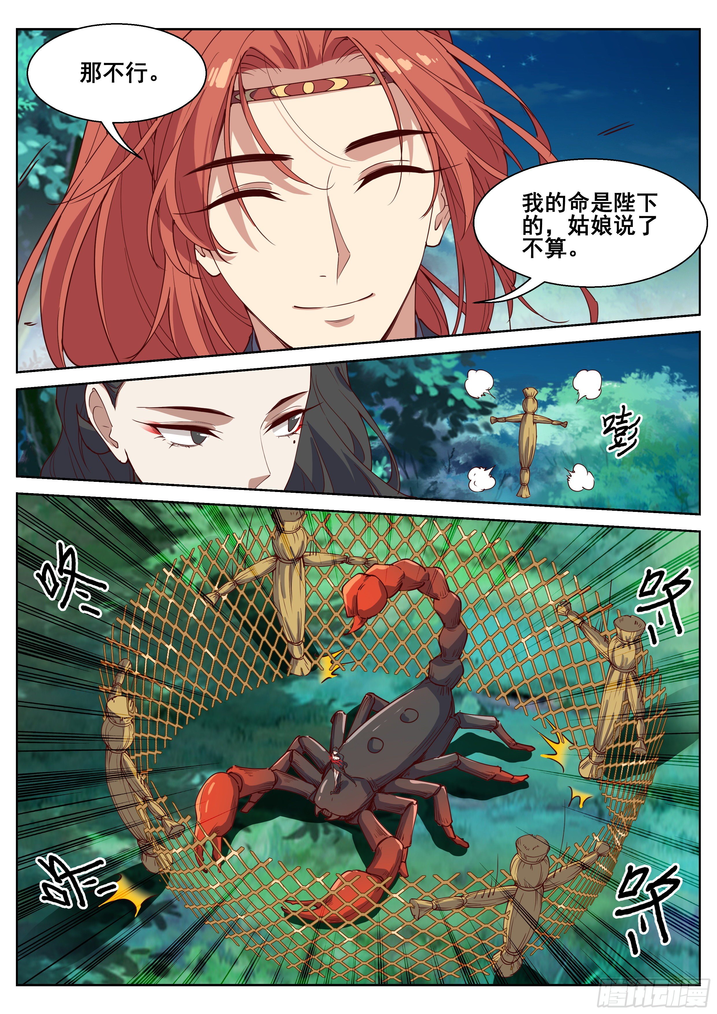 总有妖怪想害朕韩漫全集-第四百一十四话无删减无遮挡章节图片 