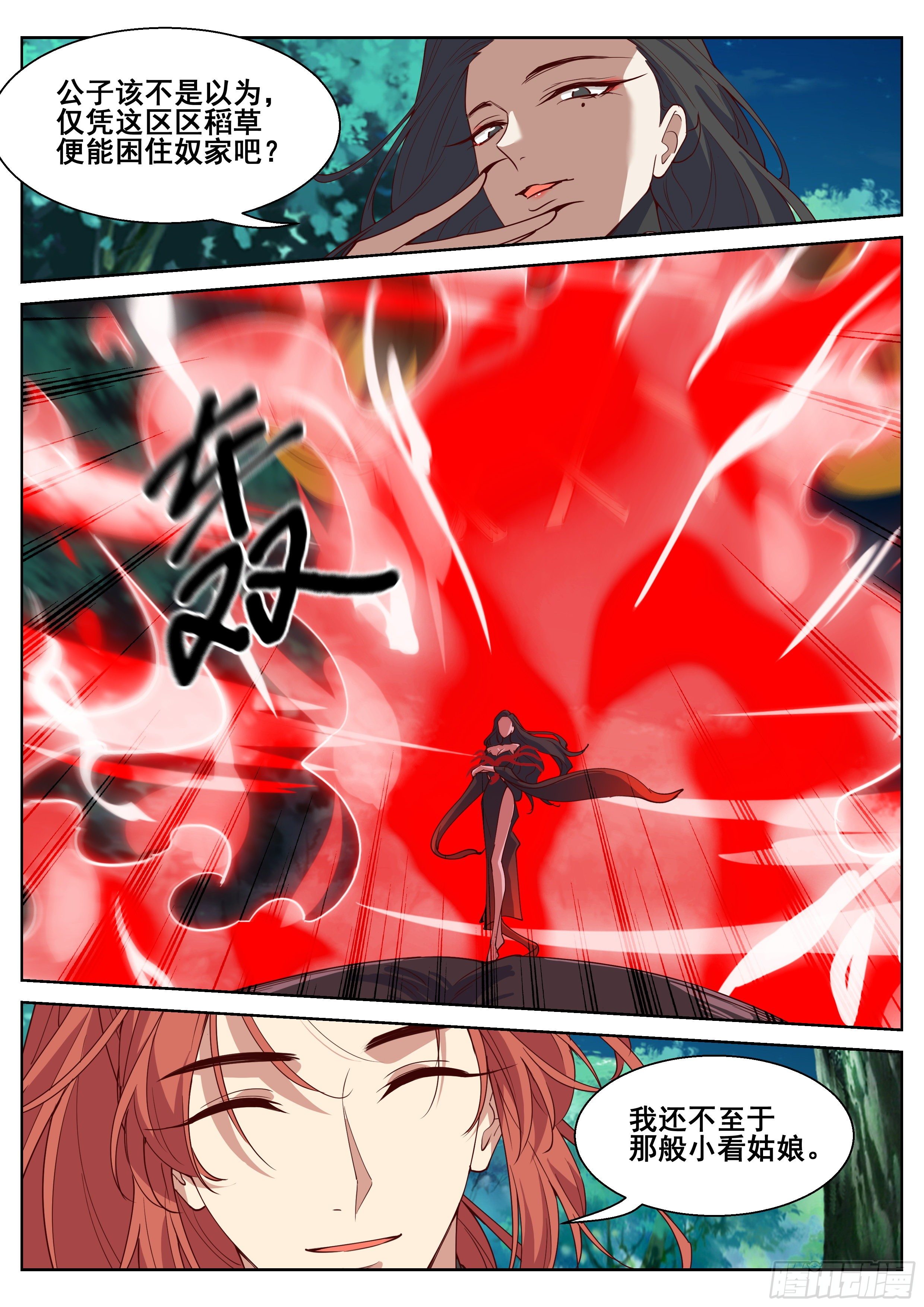 总有妖怪想害朕韩漫全集-第四百一十四话无删减无遮挡章节图片 