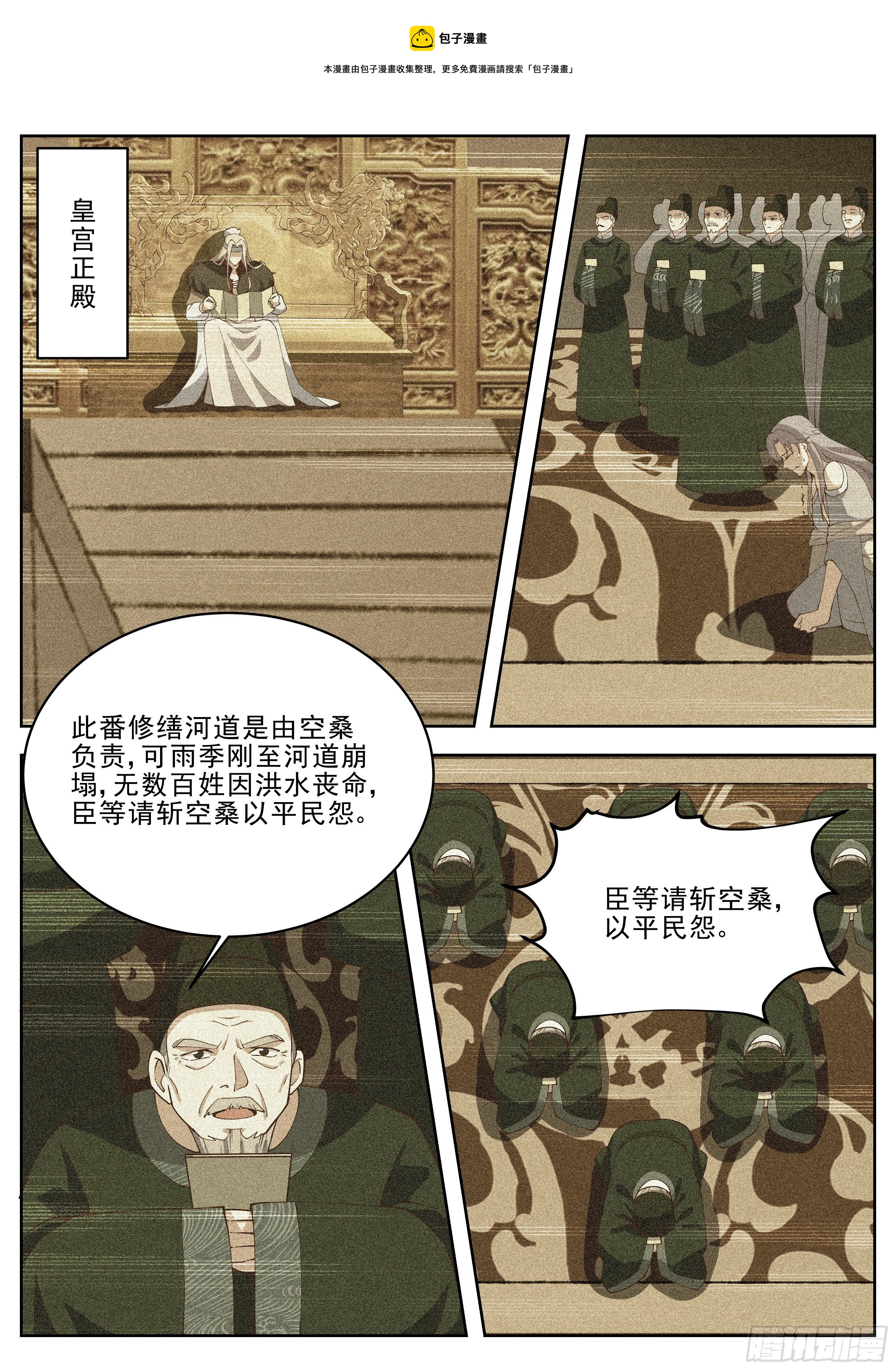 总有妖怪想害朕韩漫全集-第四百一十六话无删减无遮挡章节图片 