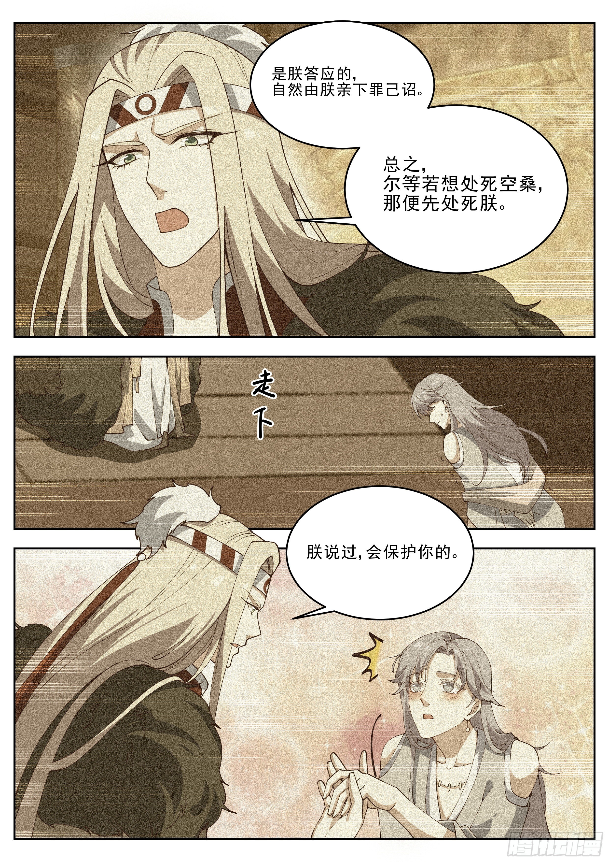 总有妖怪想害朕韩漫全集-第四百一十六话无删减无遮挡章节图片 