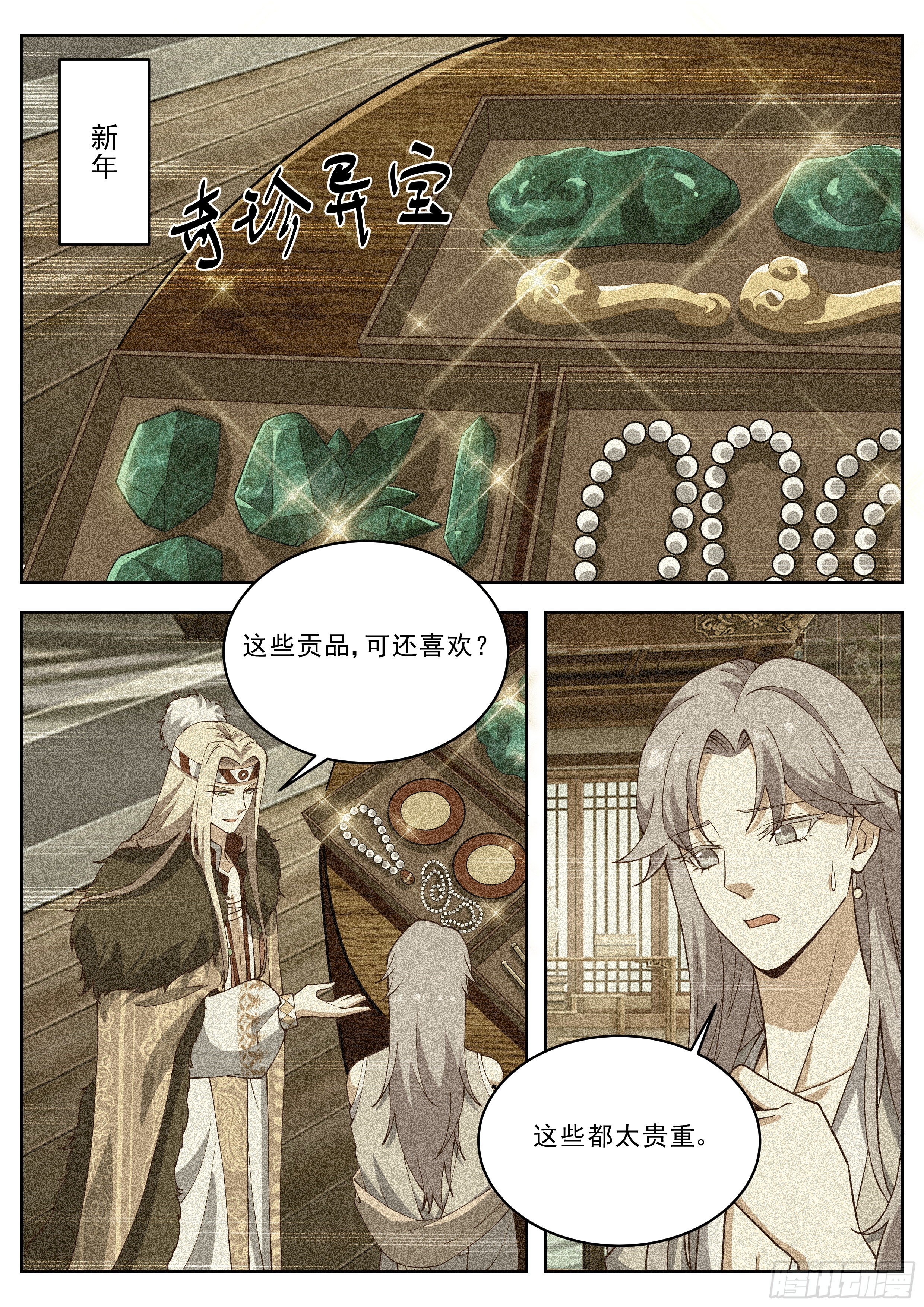 总有妖怪想害朕韩漫全集-第四百一十六话无删减无遮挡章节图片 