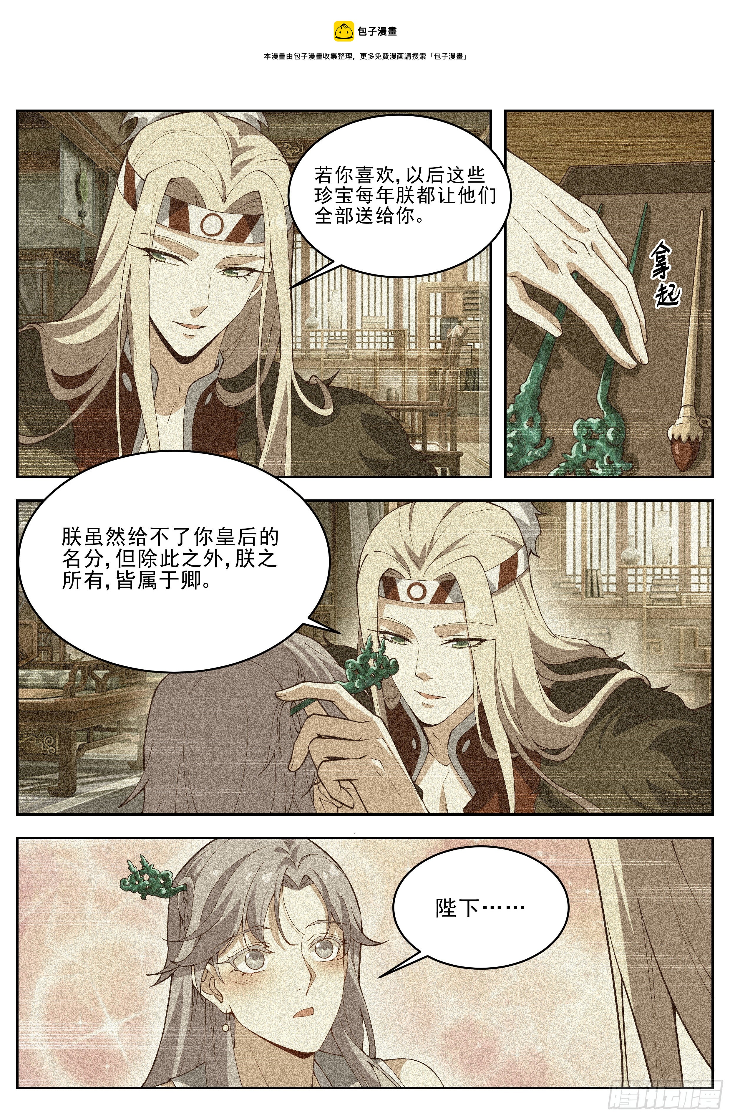 总有妖怪想害朕韩漫全集-第四百一十六话无删减无遮挡章节图片 