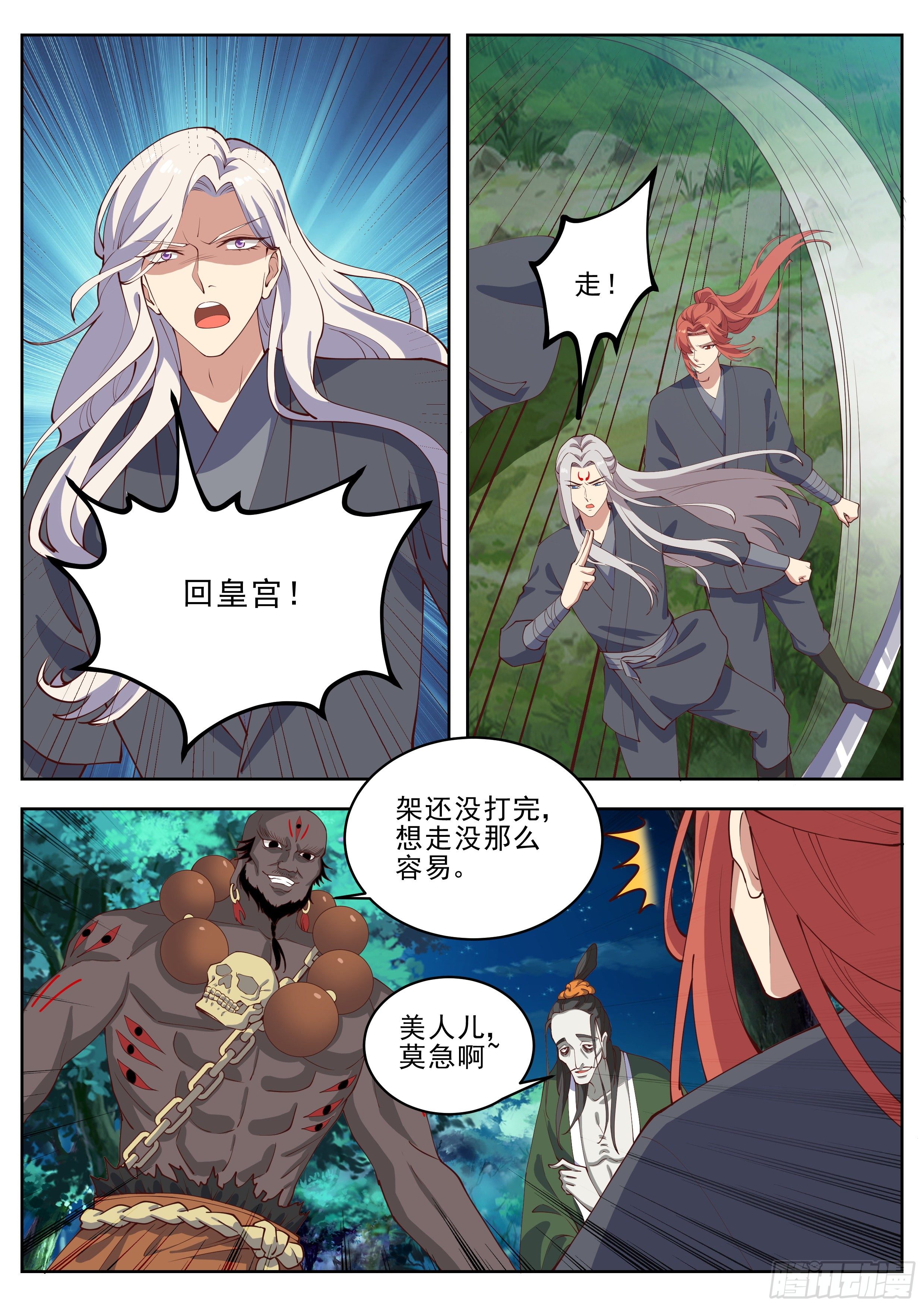 总有妖怪想害朕韩漫全集-第四百一十七话无删减无遮挡章节图片 