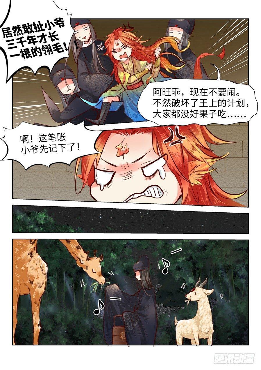 总有妖怪想害朕韩漫全集-第四十五话无删减无遮挡章节图片 