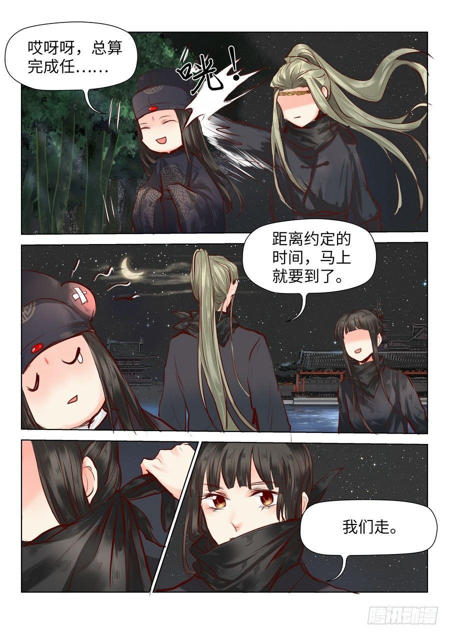 总有妖怪想害朕韩漫全集-第四十五话无删减无遮挡章节图片 
