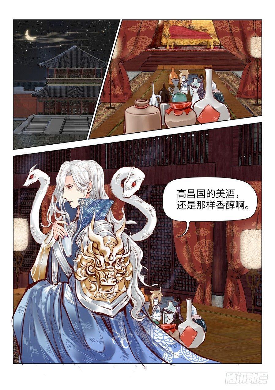 总有妖怪想害朕韩漫全集-第四十五话无删减无遮挡章节图片 