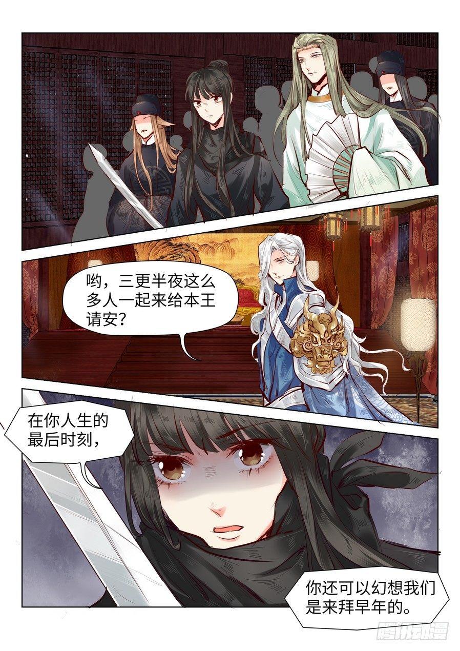 总有妖怪想害朕韩漫全集-第四十六话无删减无遮挡章节图片 