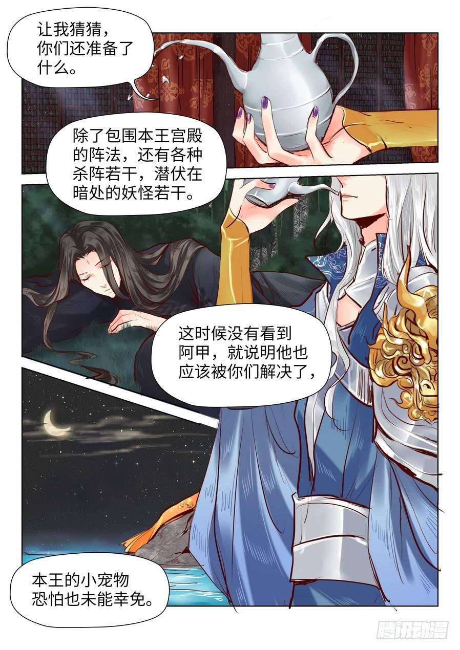 总有妖怪想害朕韩漫全集-第四十六话无删减无遮挡章节图片 