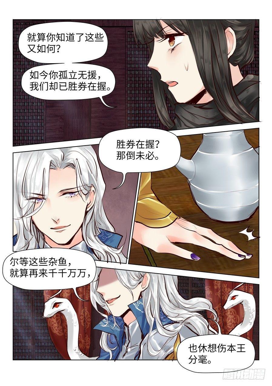 总有妖怪想害朕韩漫全集-第四十六话无删减无遮挡章节图片 