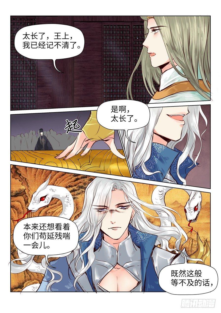 总有妖怪想害朕韩漫全集-第四十七话无删减无遮挡章节图片 