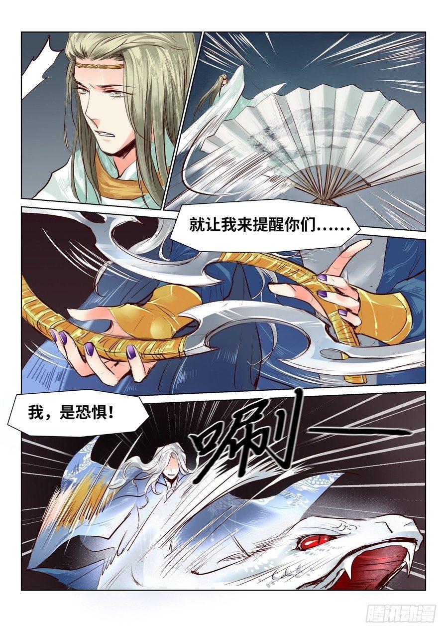 总有妖怪想害朕韩漫全集-第四十八话无删减无遮挡章节图片 