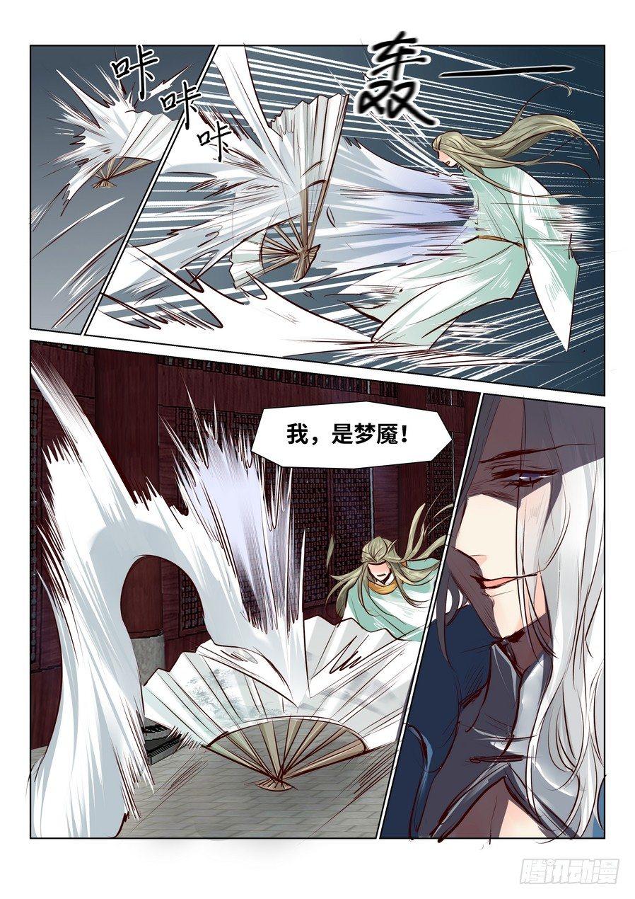 总有妖怪想害朕韩漫全集-第四十八话无删减无遮挡章节图片 