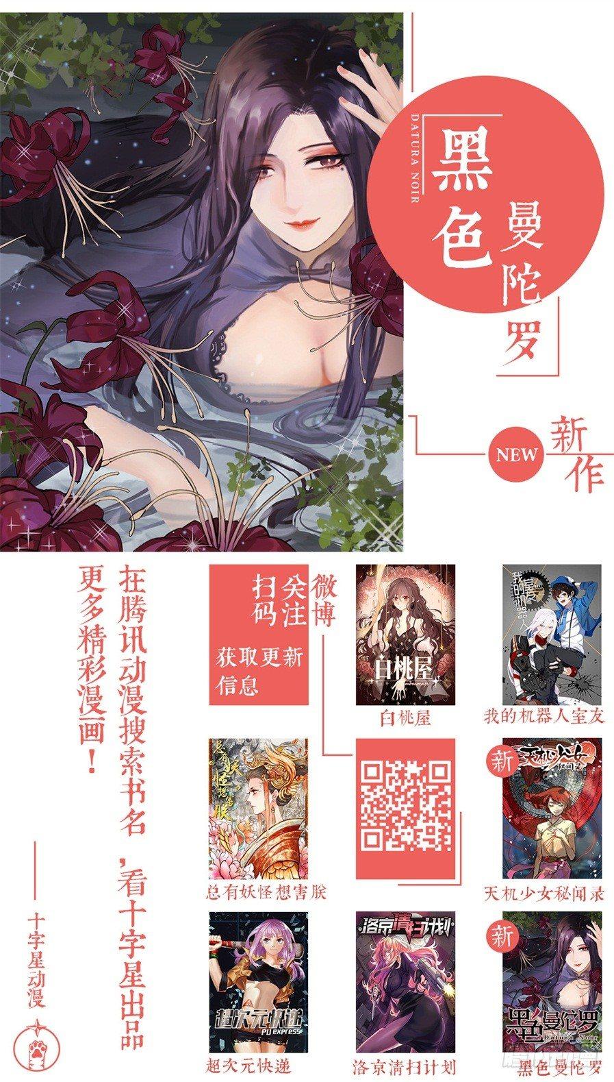 总有妖怪想害朕韩漫全集-第四十九话无删减无遮挡章节图片 