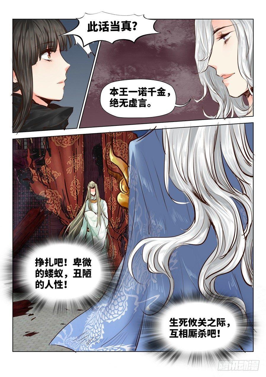 总有妖怪想害朕韩漫全集-第五十一话无删减无遮挡章节图片 