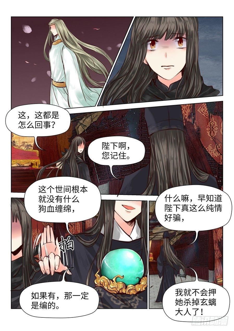总有妖怪想害朕韩漫全集-第五十二话无删减无遮挡章节图片 