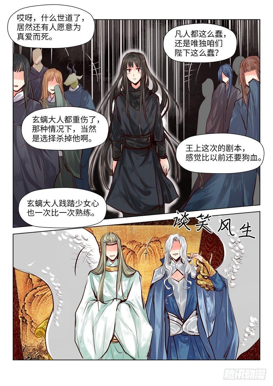 总有妖怪想害朕韩漫全集-第五十二话无删减无遮挡章节图片 