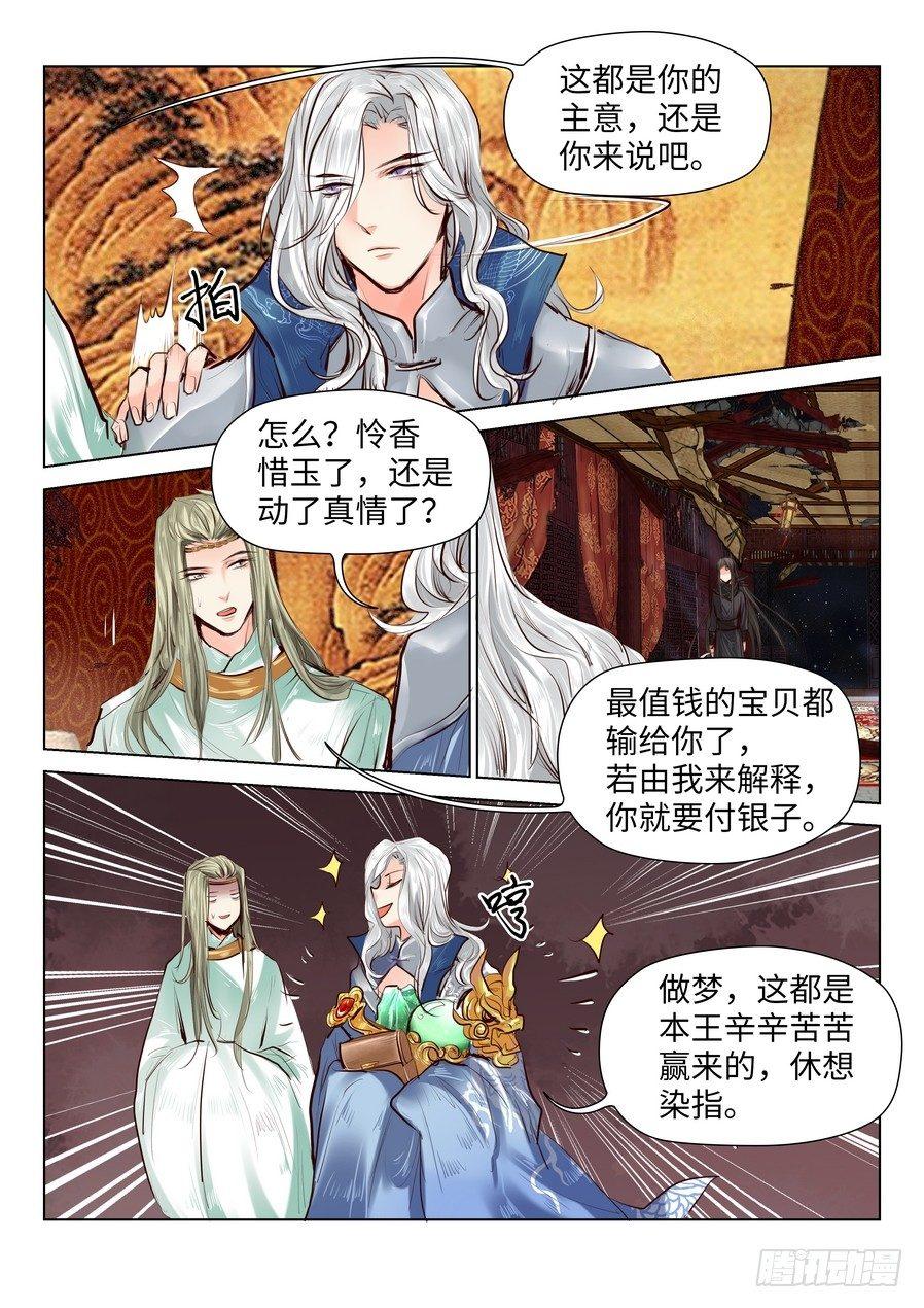 总有妖怪想害朕韩漫全集-第五十二话无删减无遮挡章节图片 