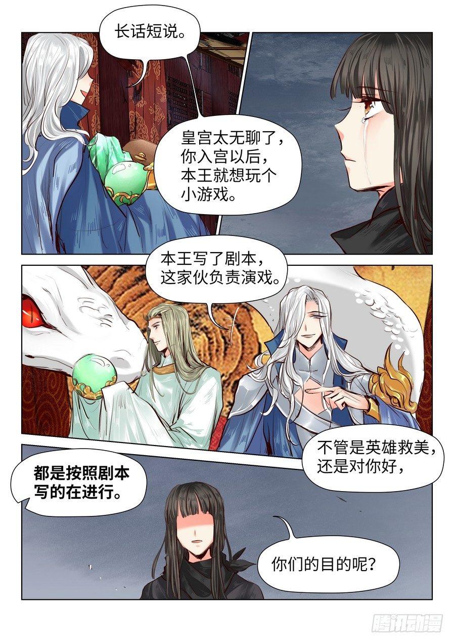 总有妖怪想害朕韩漫全集-第五十二话无删减无遮挡章节图片 