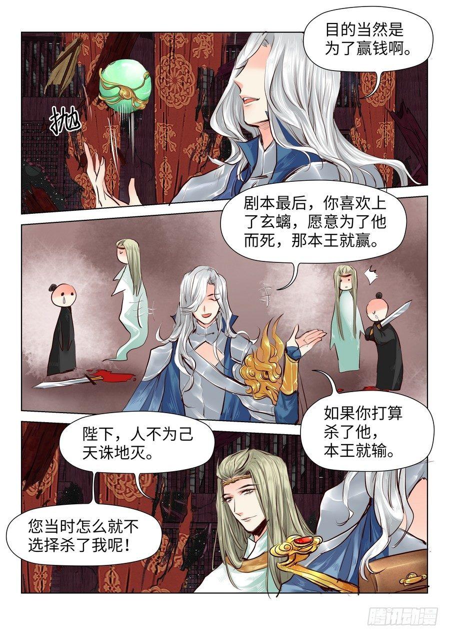 总有妖怪想害朕韩漫全集-第五十二话无删减无遮挡章节图片 