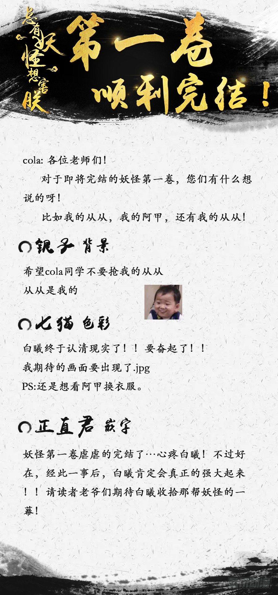 总有妖怪想害朕韩漫全集-第五十三话无删减无遮挡章节图片 
