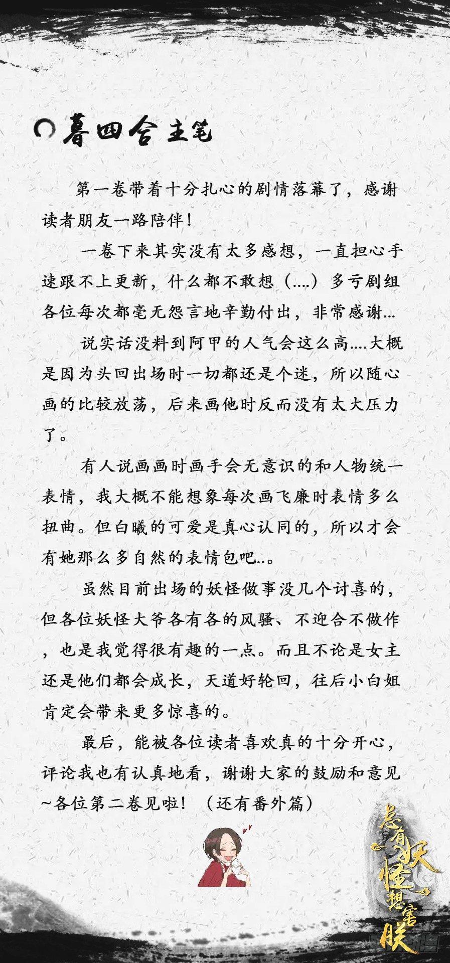总有妖怪想害朕韩漫全集-第五十三话无删减无遮挡章节图片 
