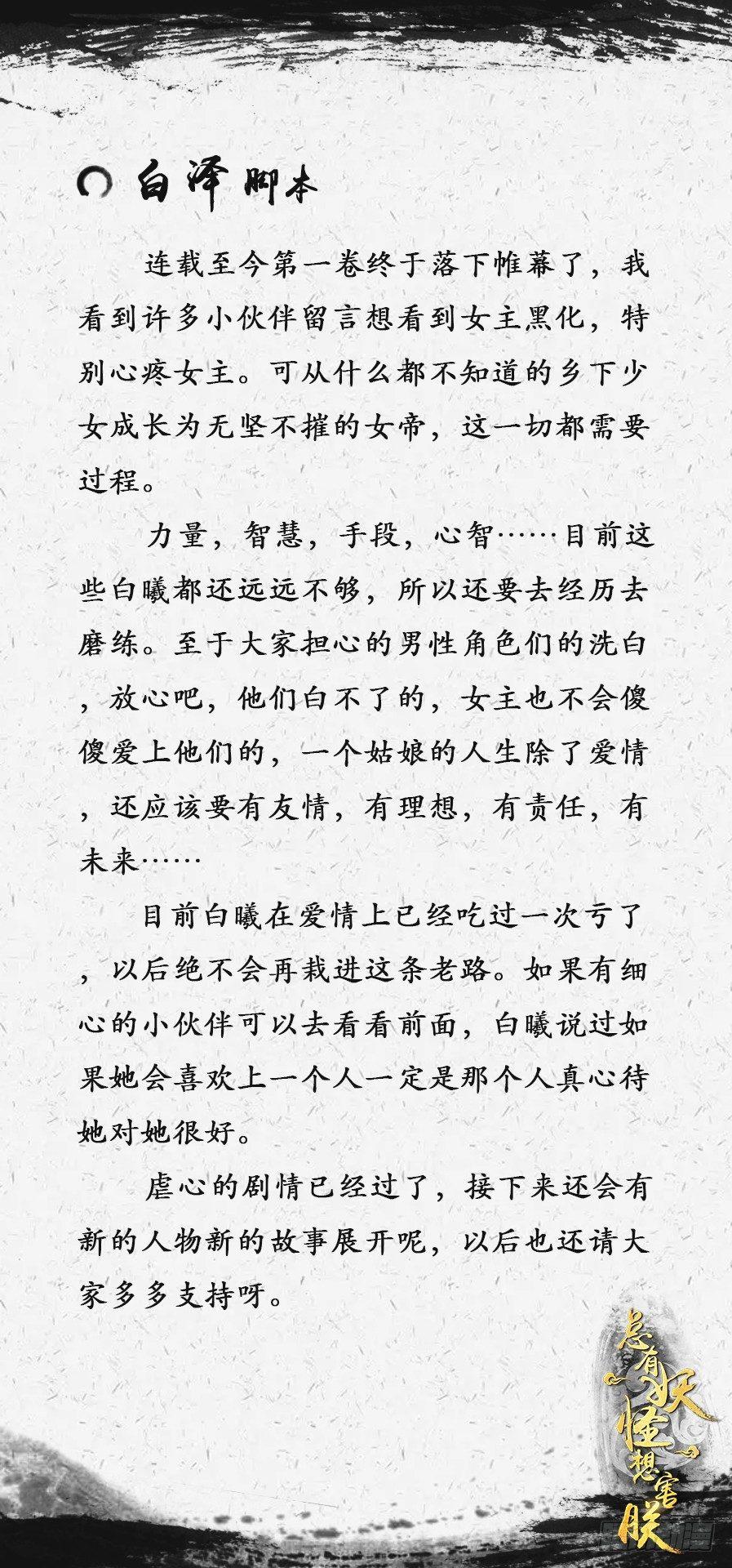 总有妖怪想害朕韩漫全集-第五十三话无删减无遮挡章节图片 