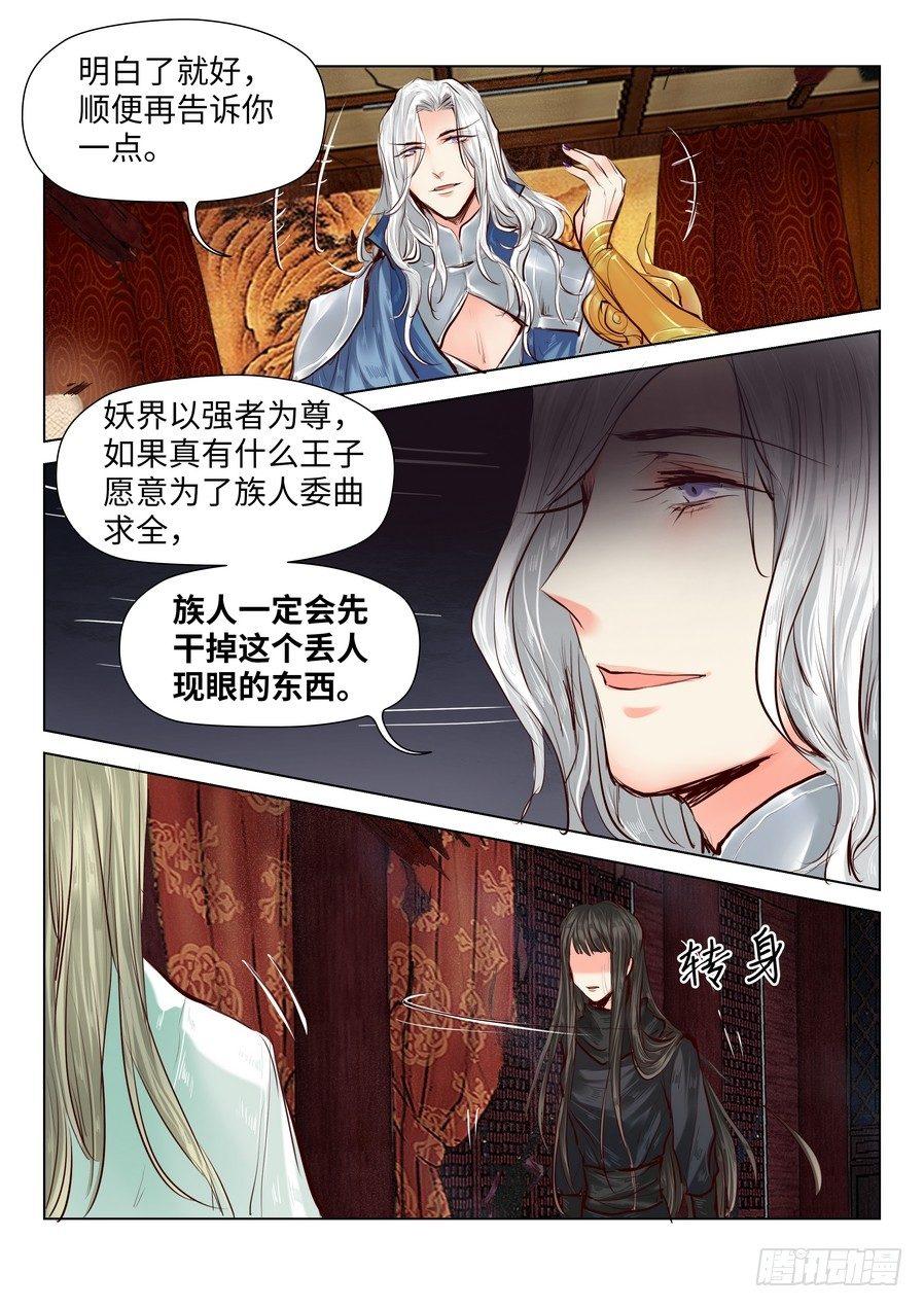 总有妖怪想害朕韩漫全集-第五十三话无删减无遮挡章节图片 