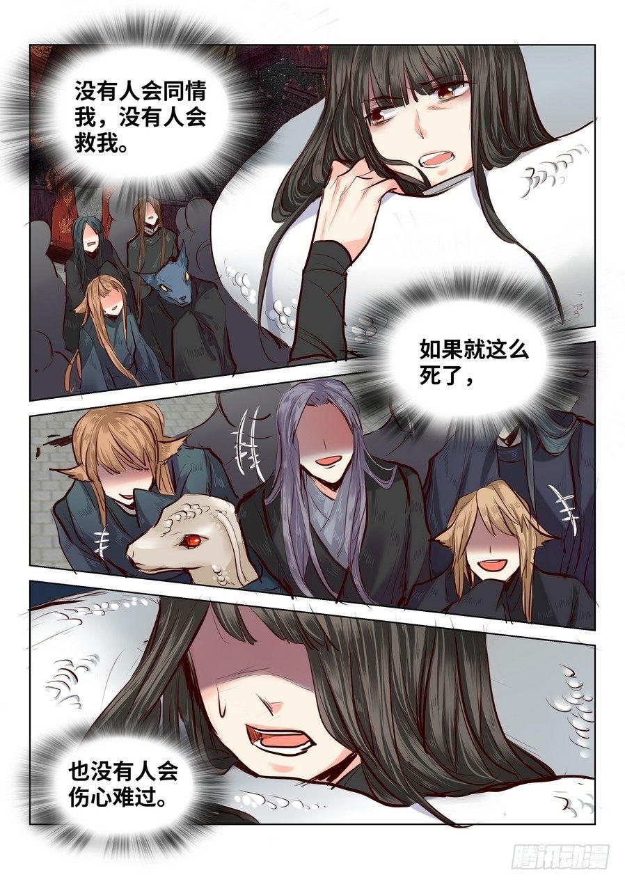 总有妖怪想害朕韩漫全集-第五十三话无删减无遮挡章节图片 