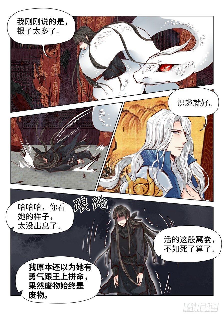 总有妖怪想害朕韩漫全集-第五十三话无删减无遮挡章节图片 